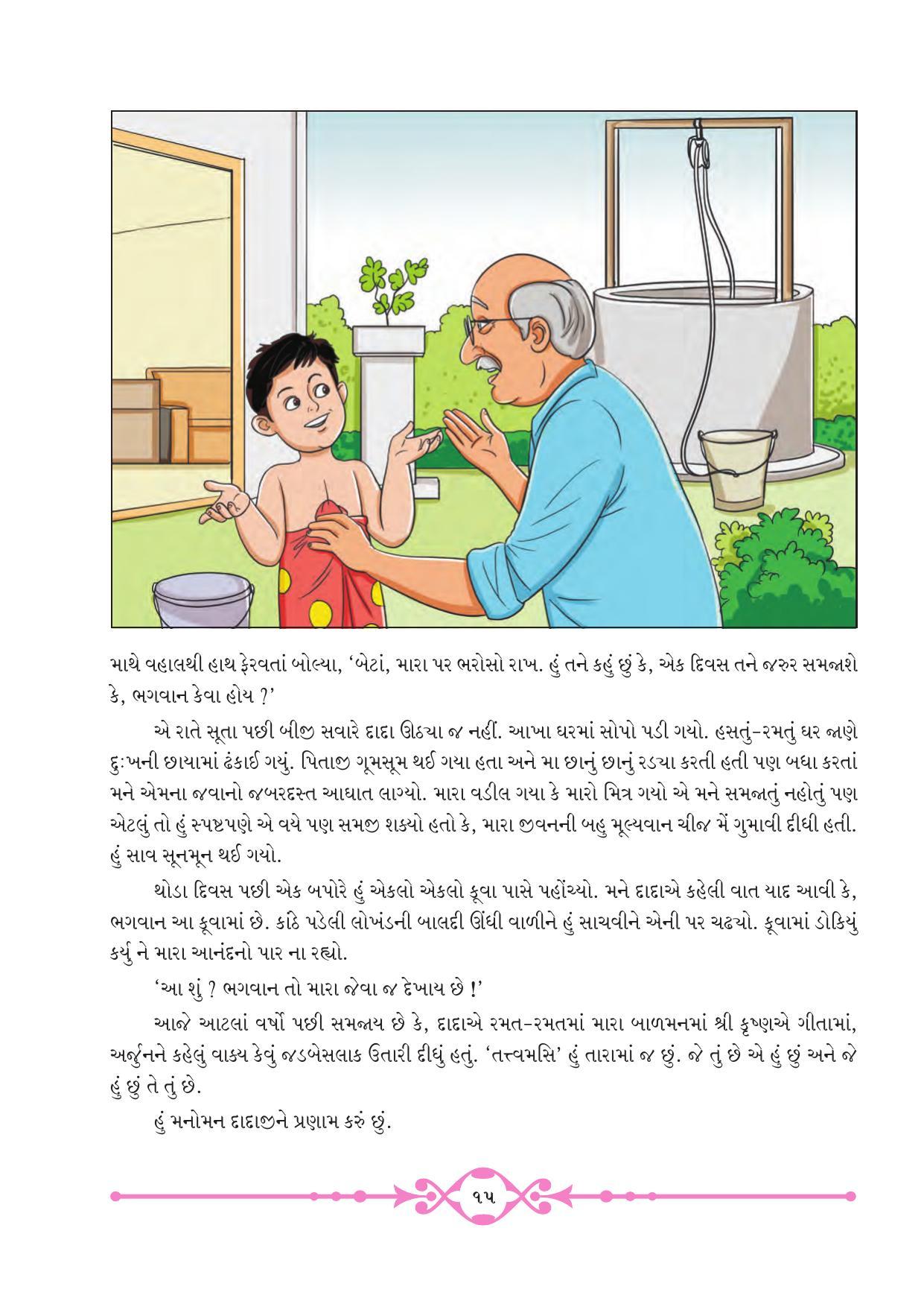 Maharashtra Board Class 8 Gujarati Textbook - Page 22