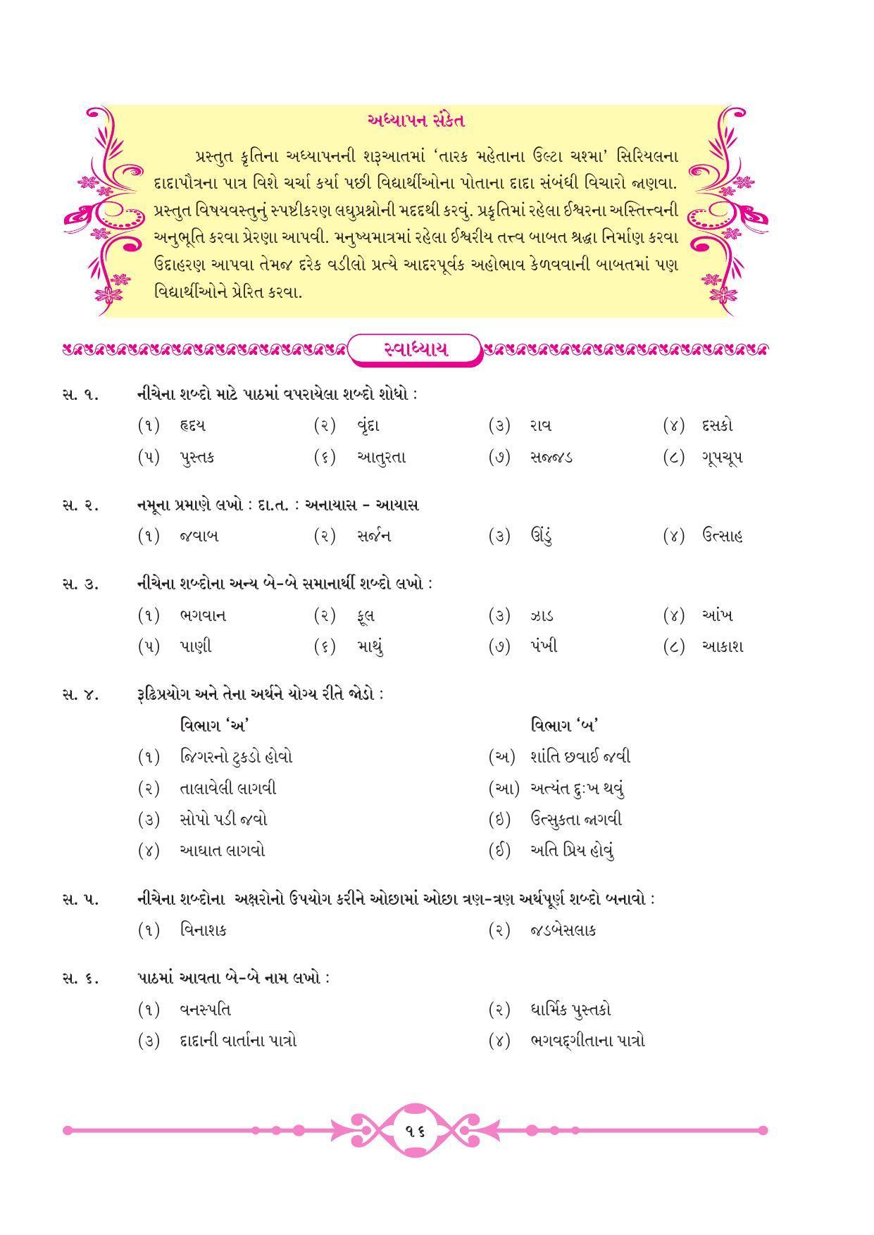 Maharashtra Board Class 8 Gujarati Textbook - Page 23