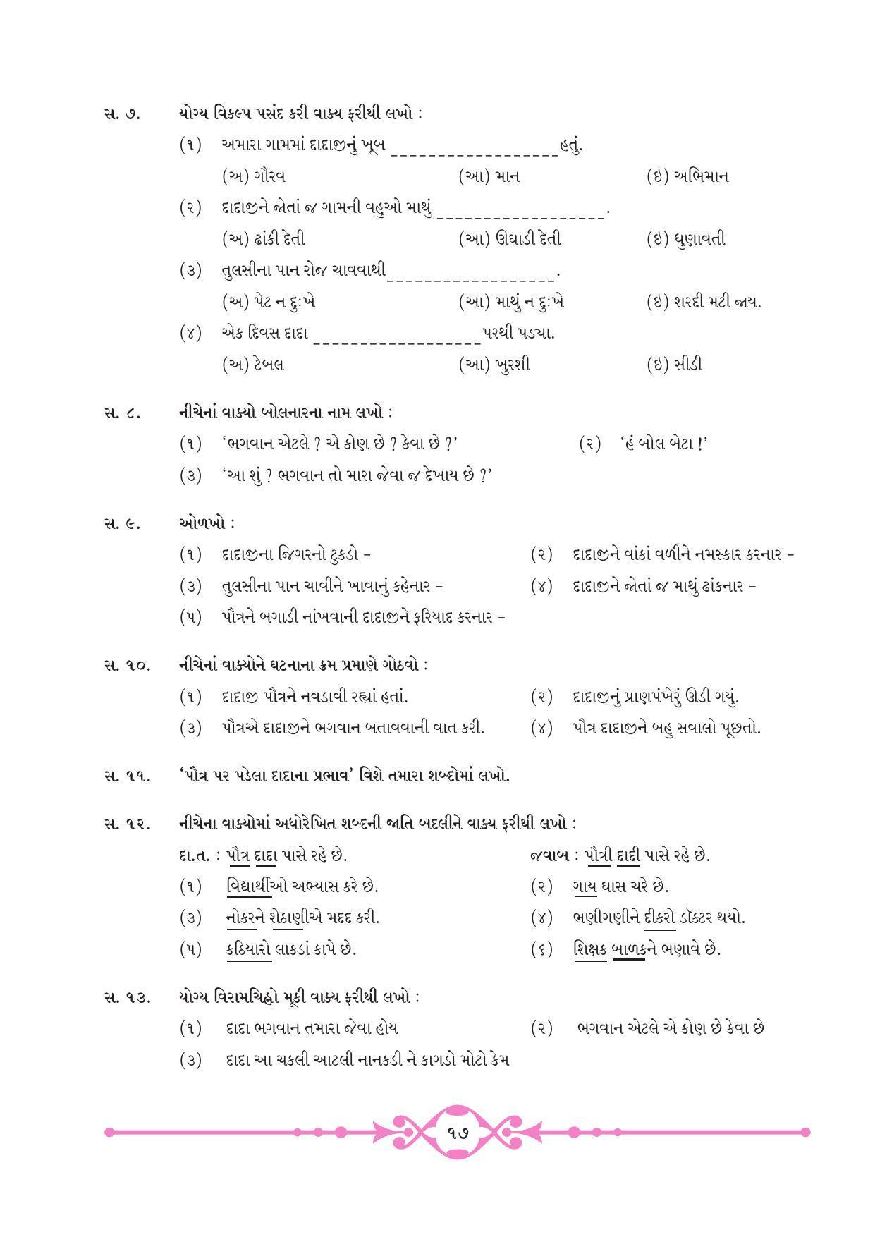 Maharashtra Board Class 8 Gujarati Textbook - Page 24