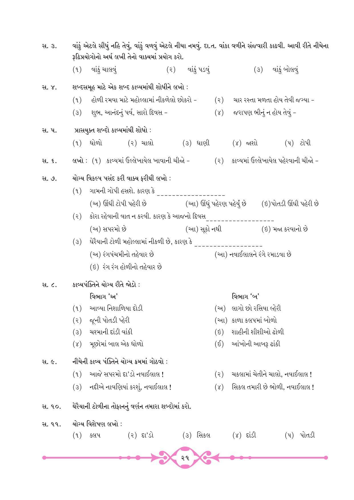 Maharashtra Board Class 8 Gujarati Textbook - Page 28