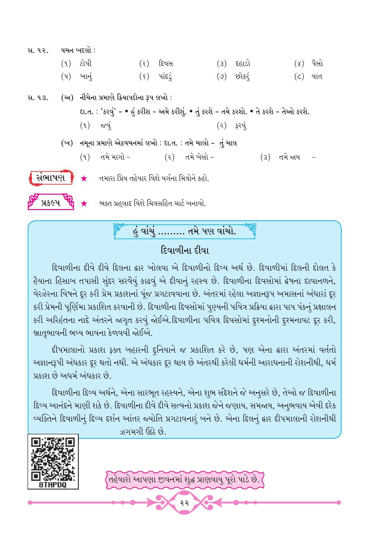 Maharashtra Board Class 8 Gujarati Textbook - Page 29