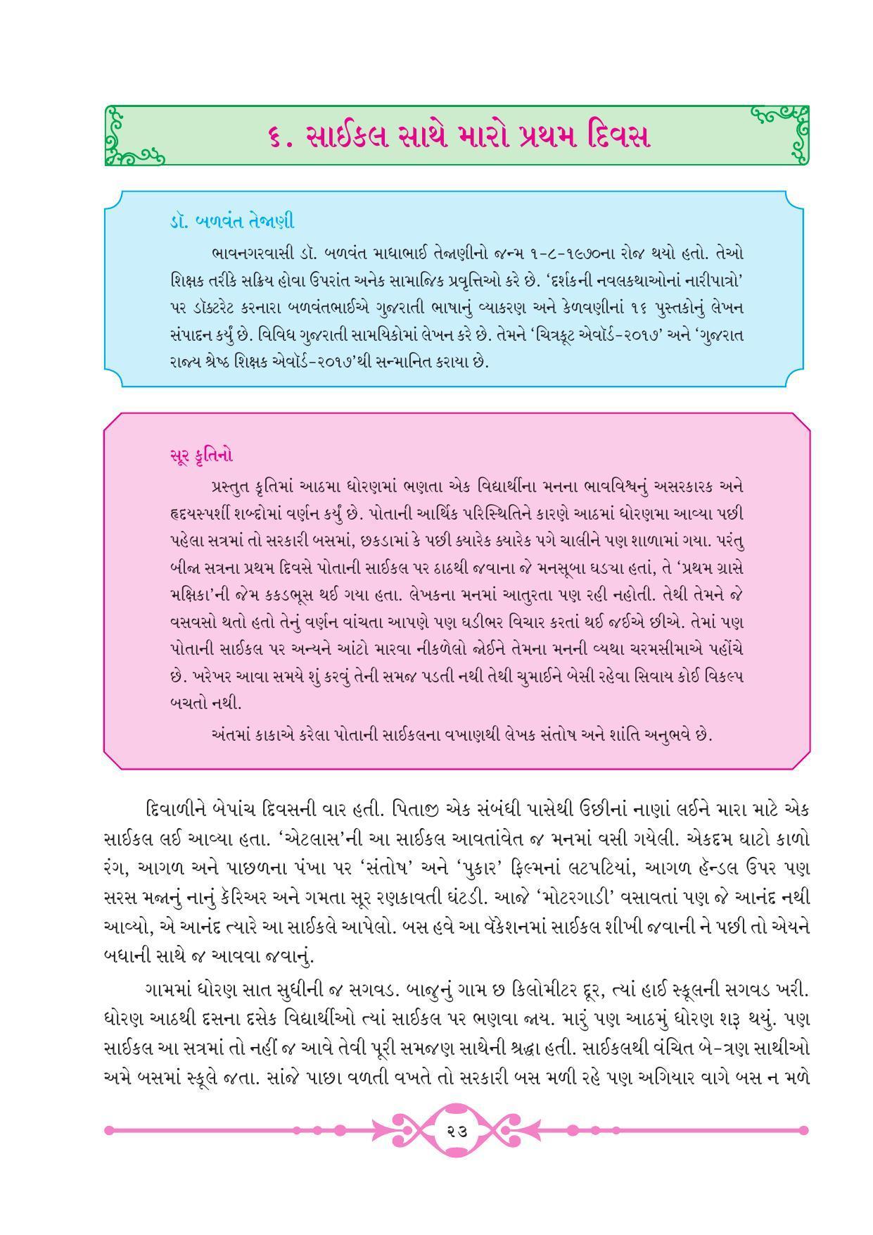 Maharashtra Board Class 8 Gujarati Textbook - Page 30
