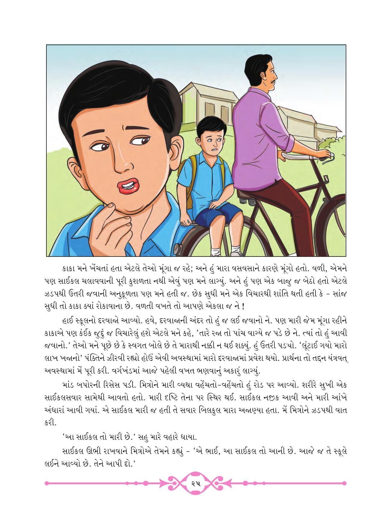 Maharashtra Board Class 8 Gujarati Textbook - Page 32