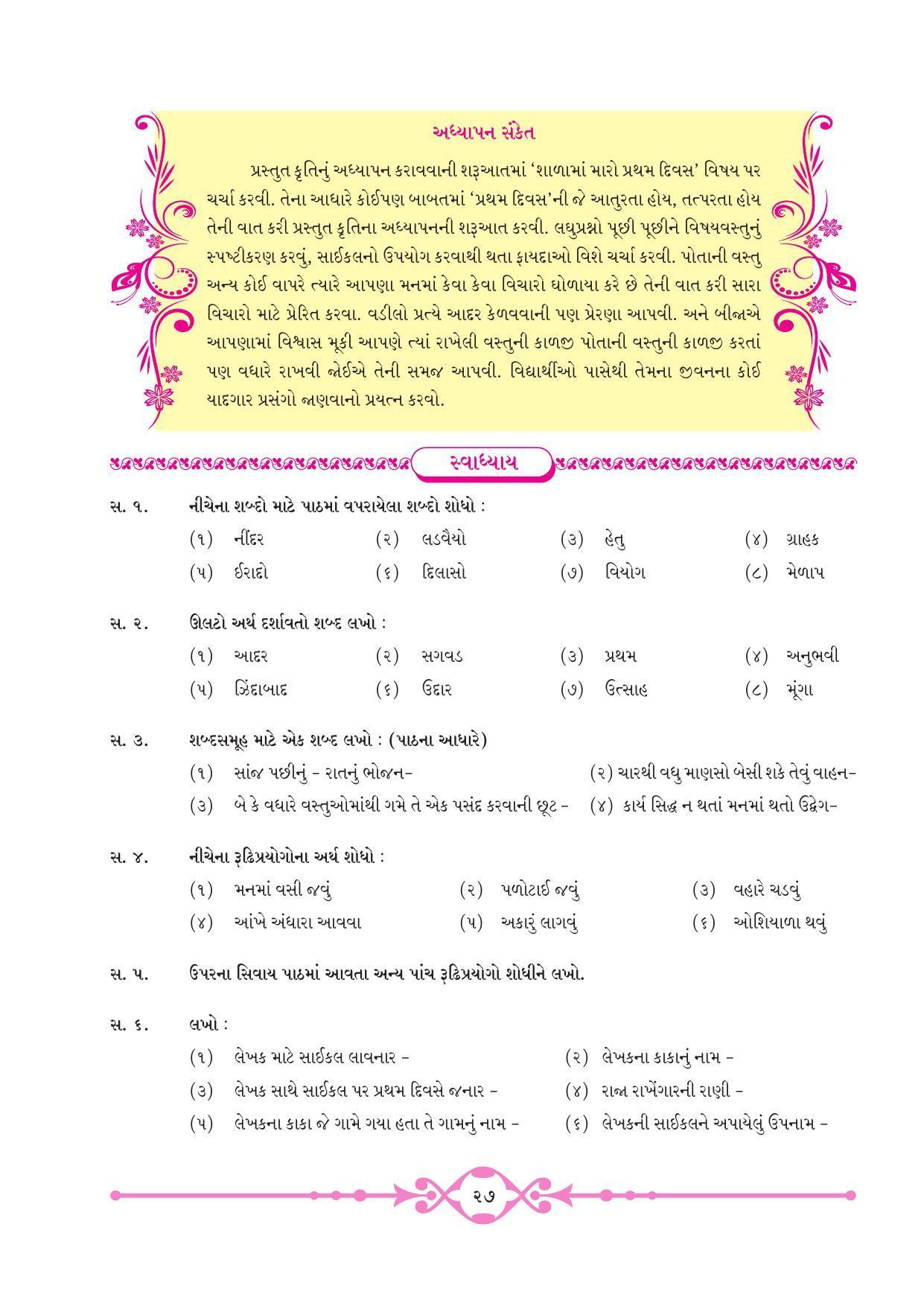 Maharashtra Board Class 8 Gujarati Textbook - Page 34