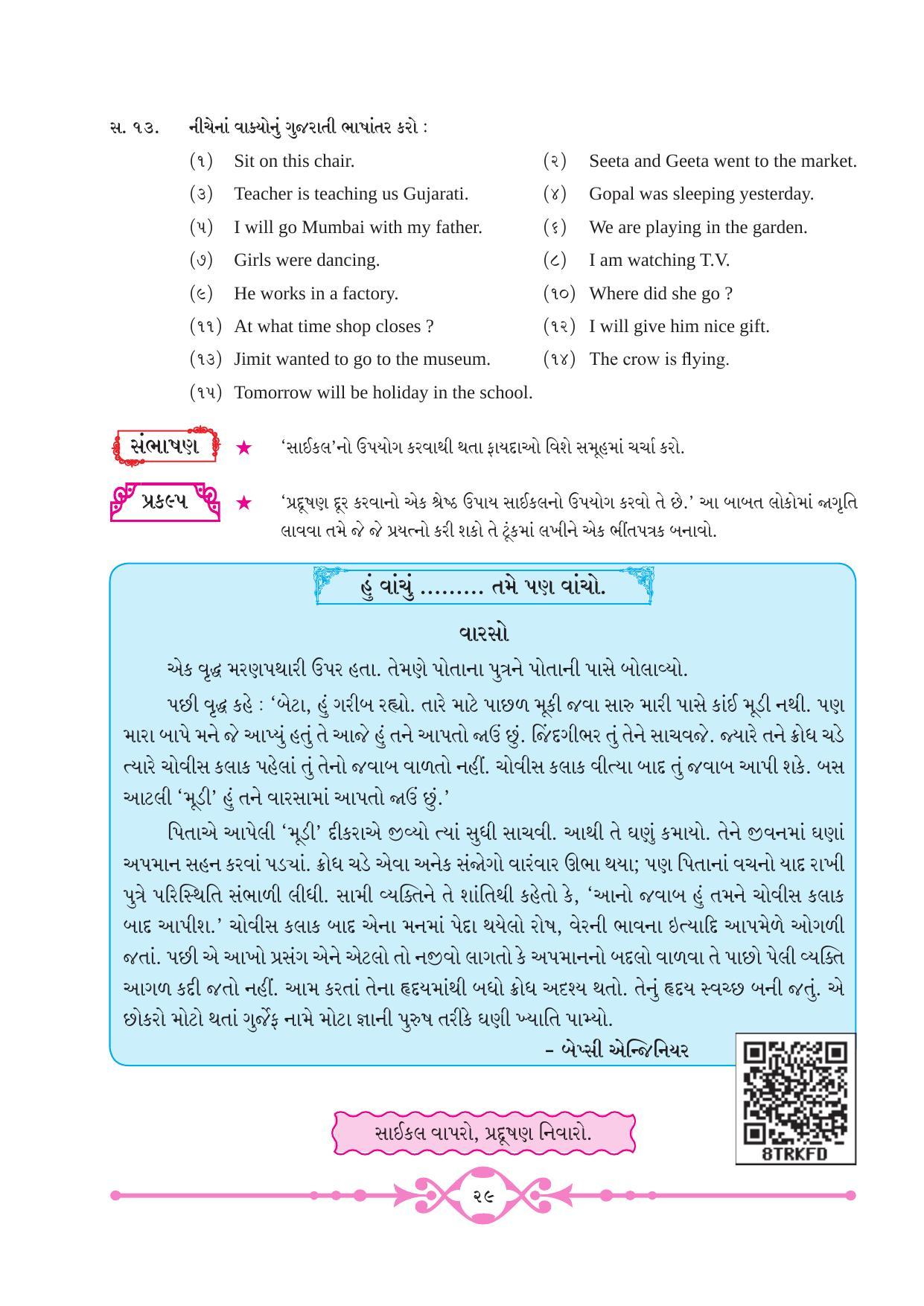 Maharashtra Board Class 8 Gujarati Textbook - Page 36