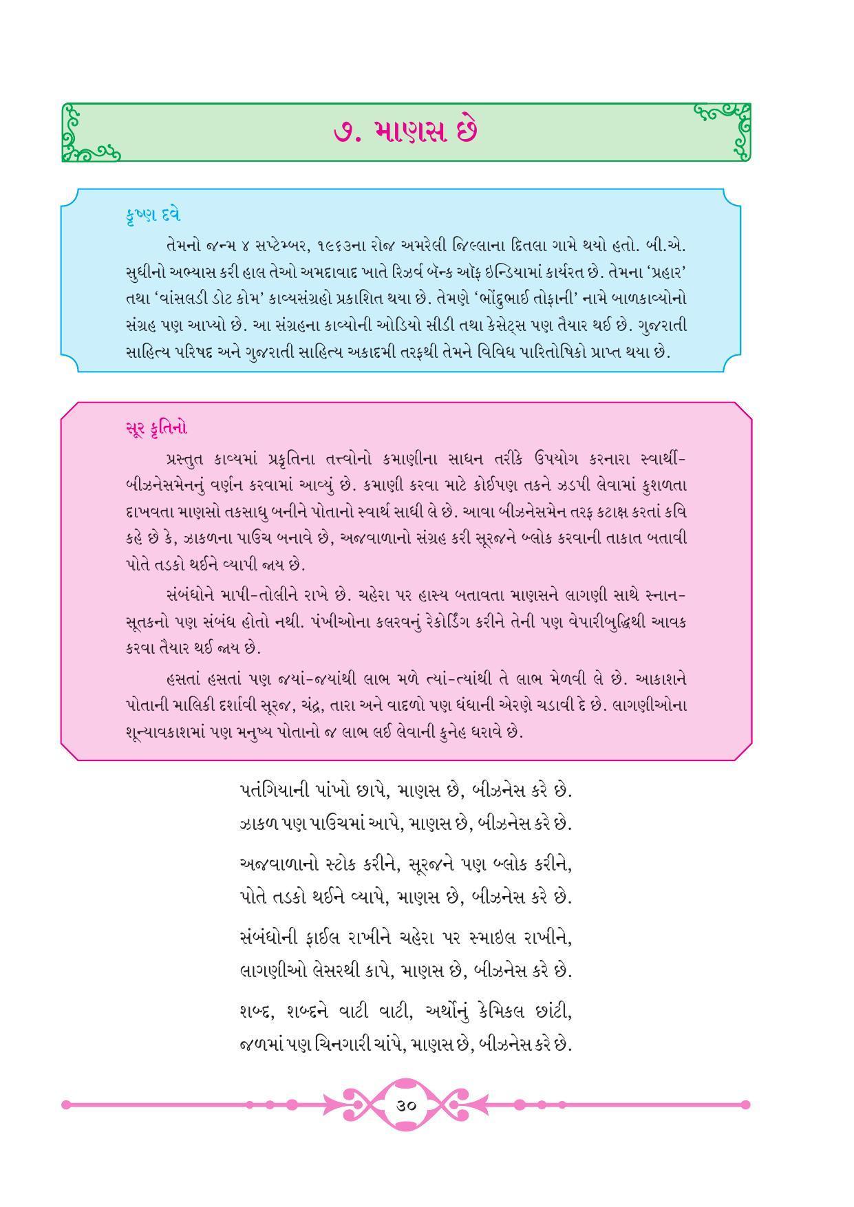 Maharashtra Board Class 8 Gujarati Textbook - Page 37