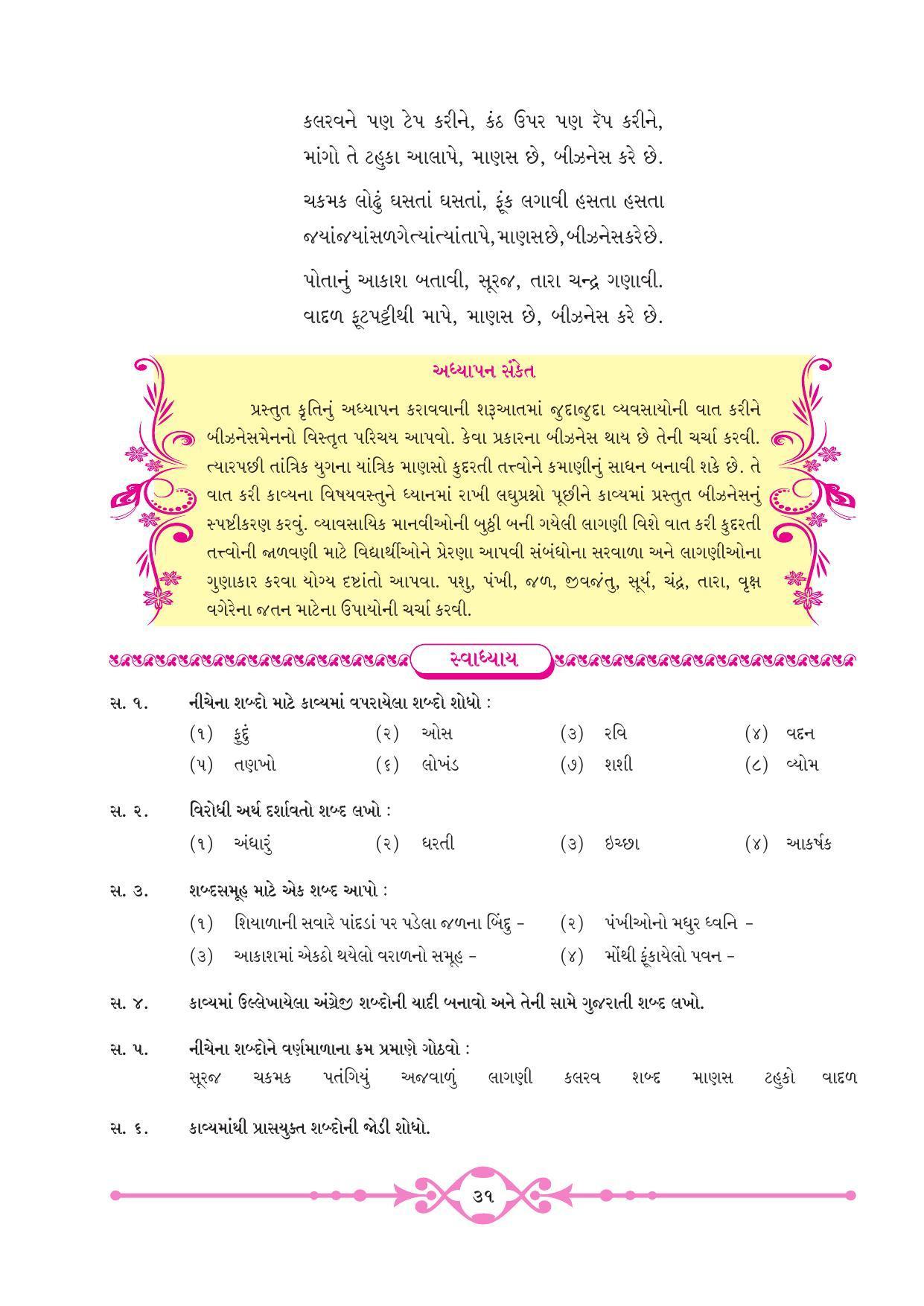 Maharashtra Board Class 8 Gujarati Textbook - Page 38