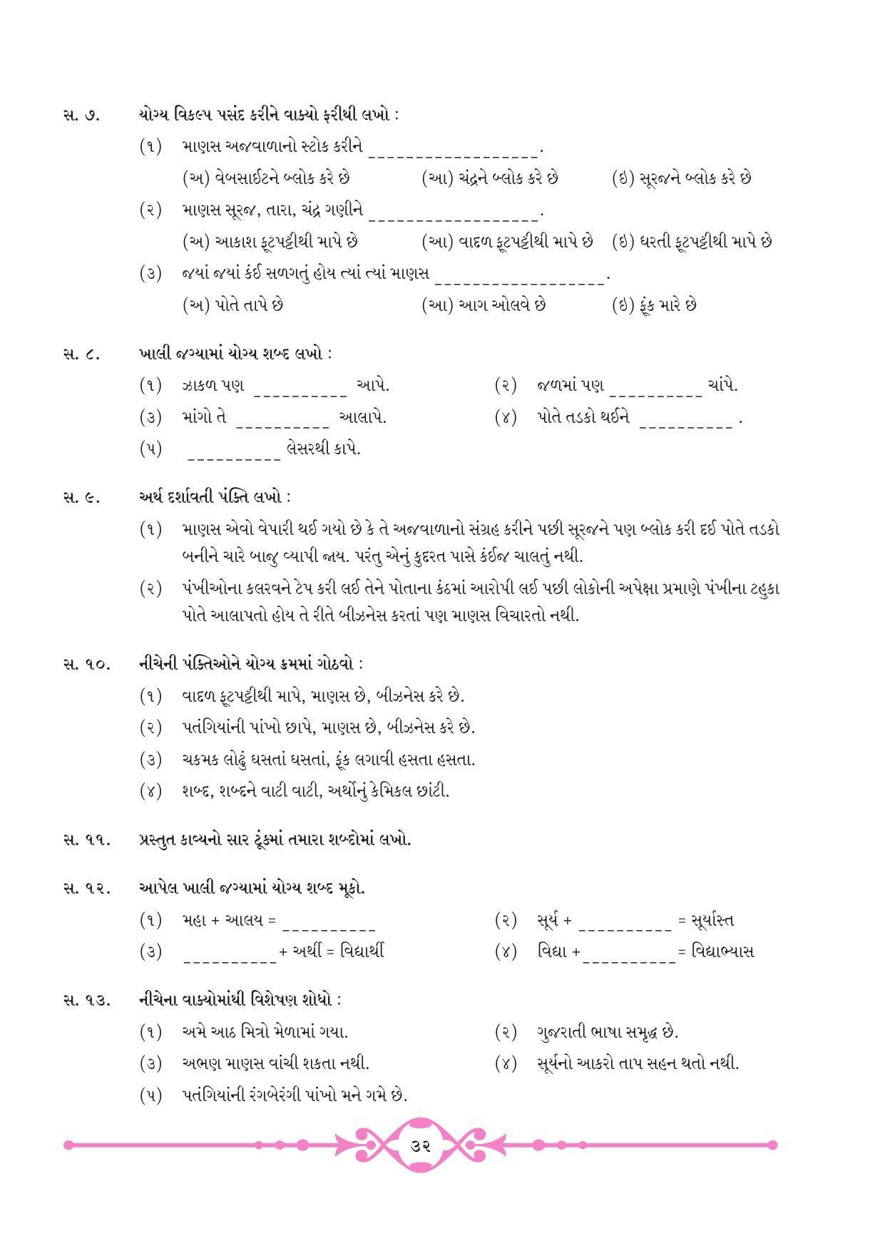 Maharashtra Board Class 8 Gujarati Textbook - Page 39