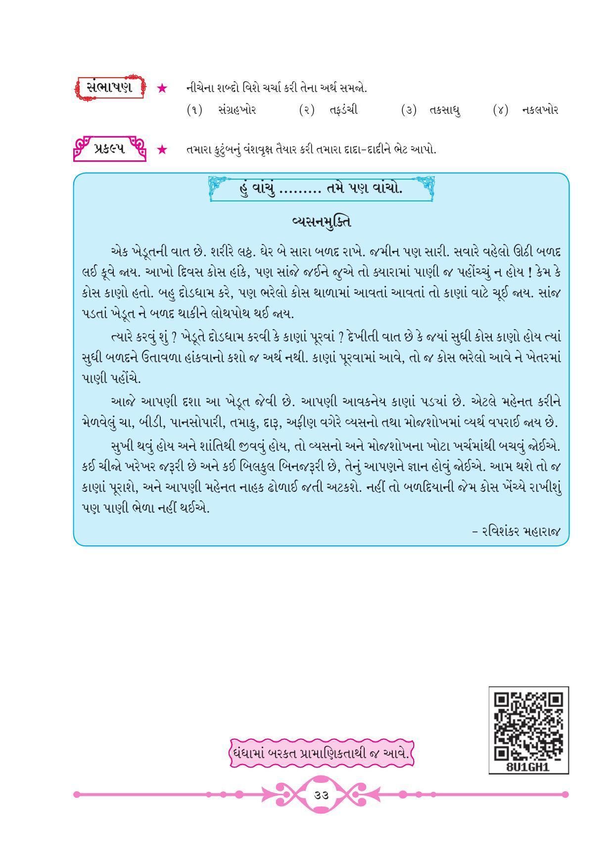 Maharashtra Board Class 8 Gujarati Textbook - Page 40