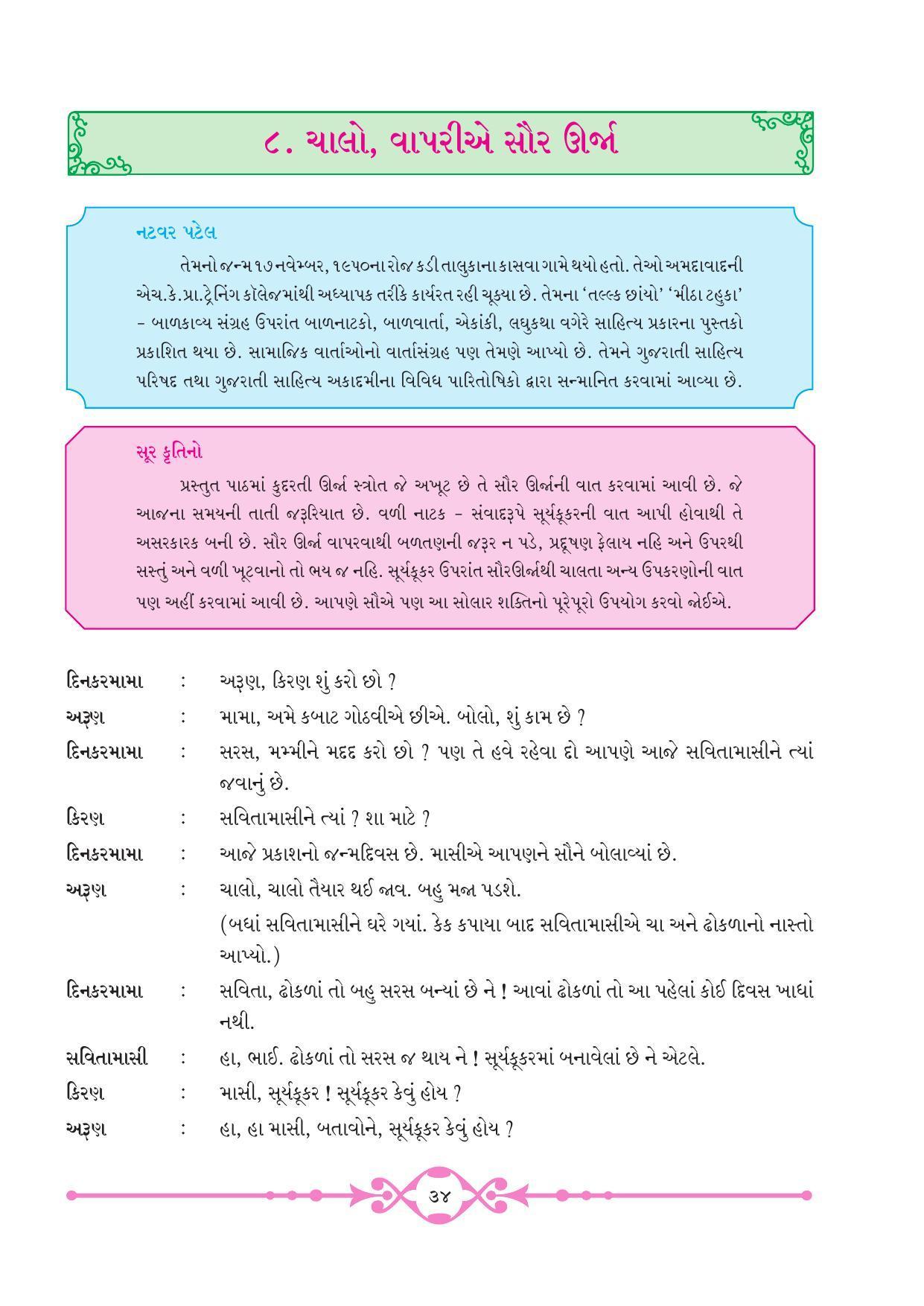 Maharashtra Board Class 8 Gujarati Textbook - Page 41