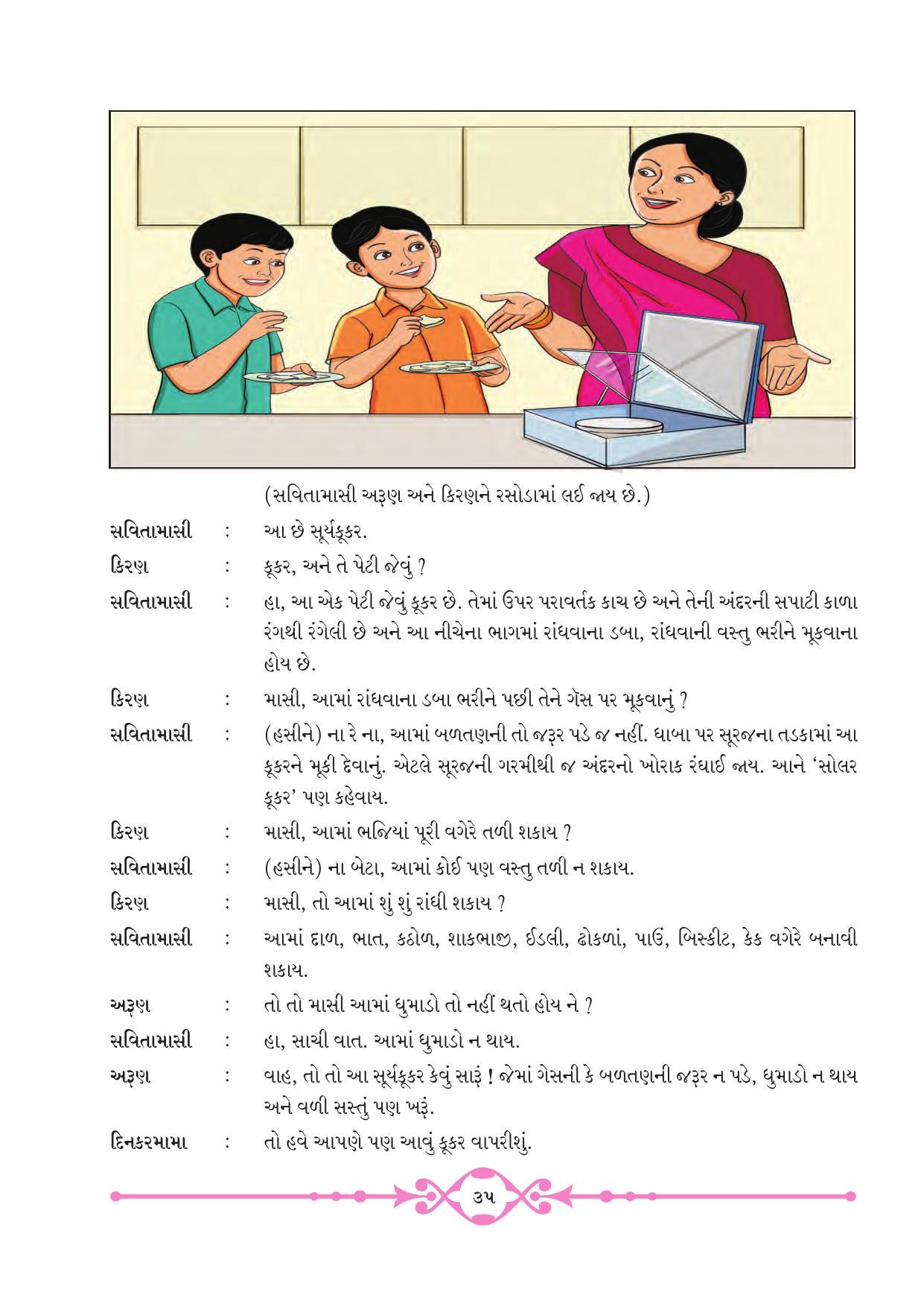 Maharashtra Board Class 8 Gujarati Textbook - Page 42