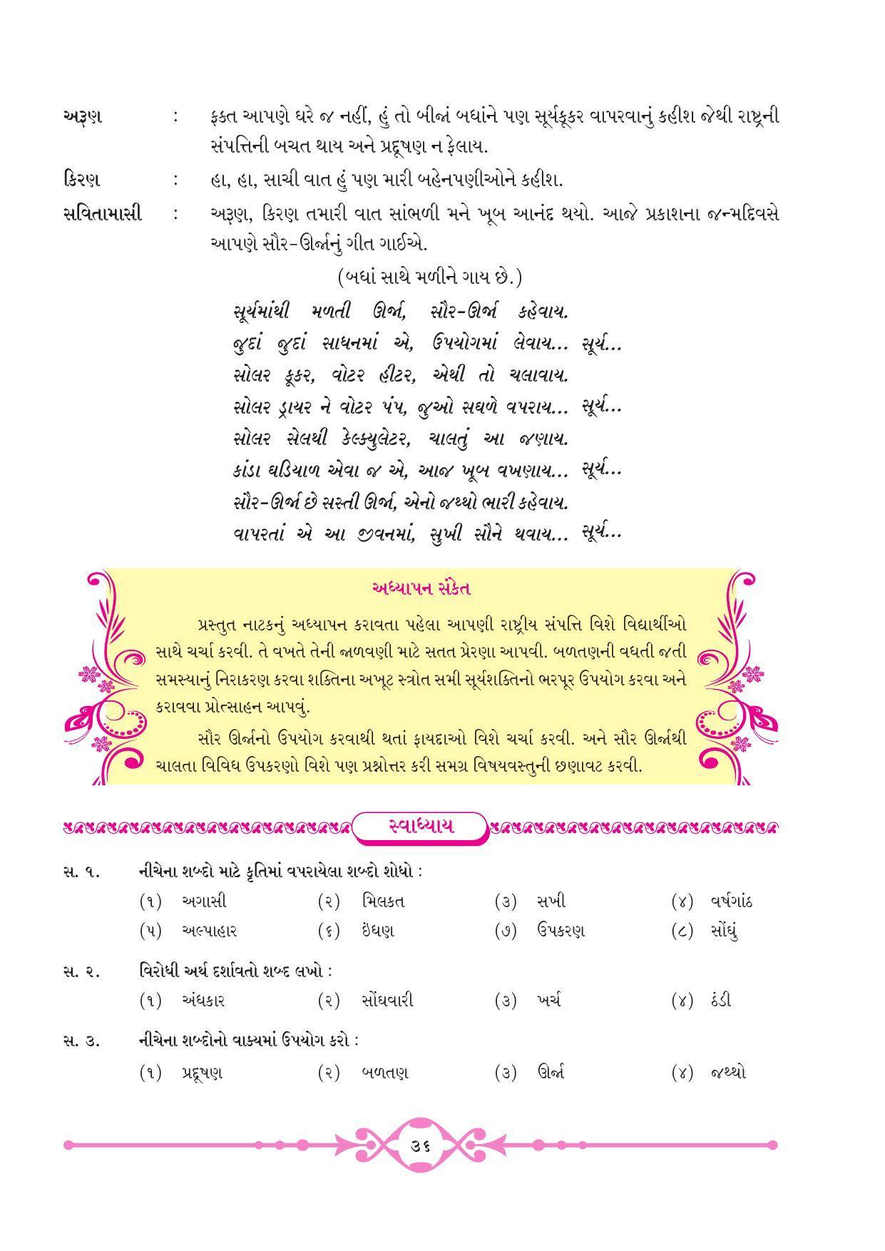 Maharashtra Board Class 8 Gujarati Textbook - Page 43