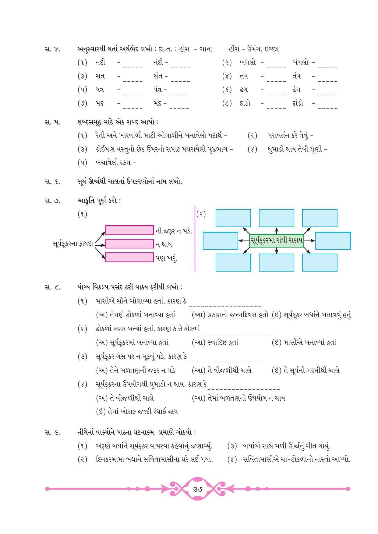 Maharashtra Board Class 8 Gujarati Textbook - Page 44