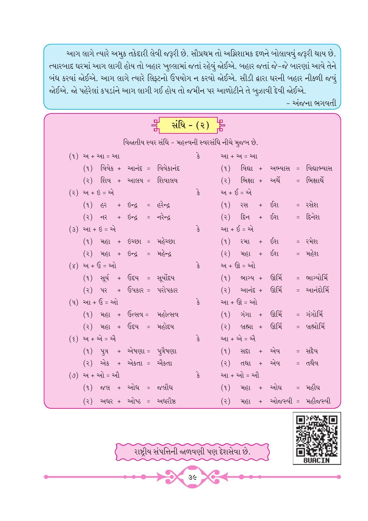 Maharashtra Board Class 8 Gujarati Textbook - Page 46