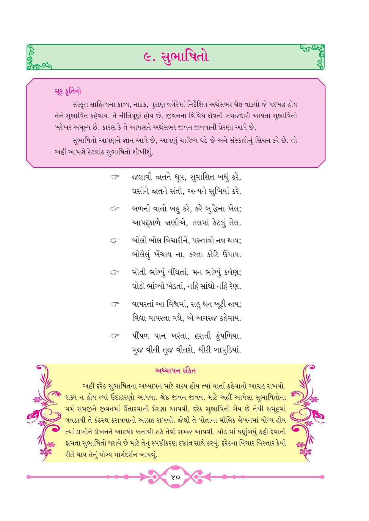 Maharashtra Board Class 8 Gujarati Textbook - Page 47