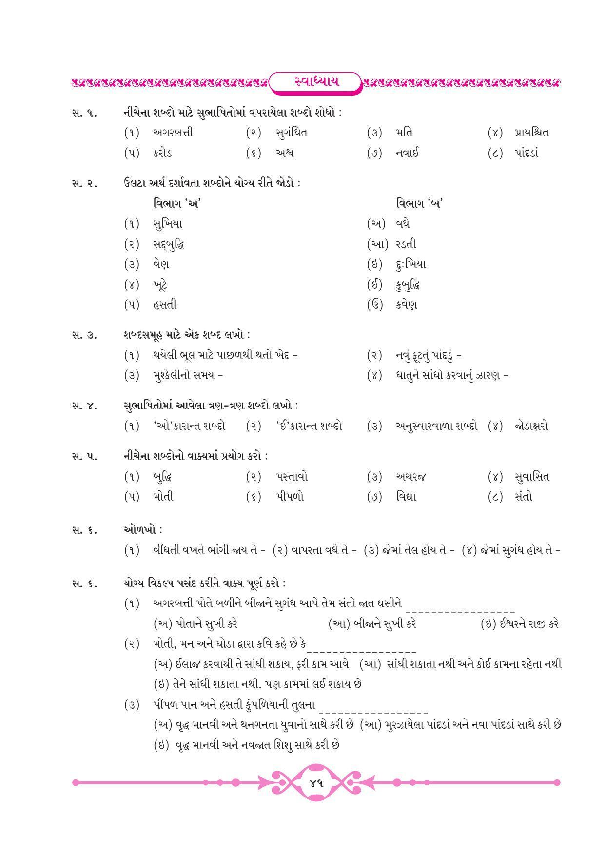 Maharashtra Board Class 8 Gujarati Textbook - Page 48