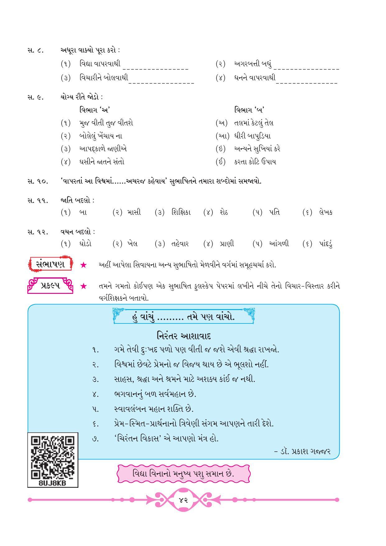 Maharashtra Board Class 8 Gujarati Textbook - Page 49