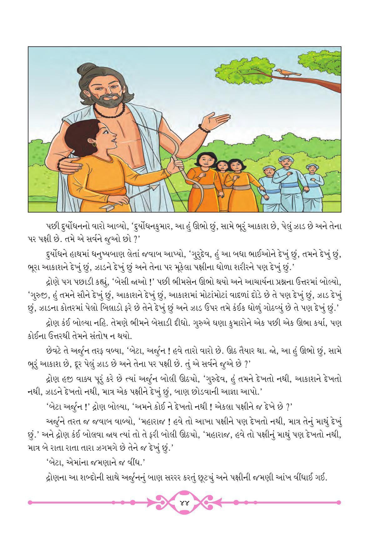 Maharashtra Board Class 8 Gujarati Textbook - Page 51