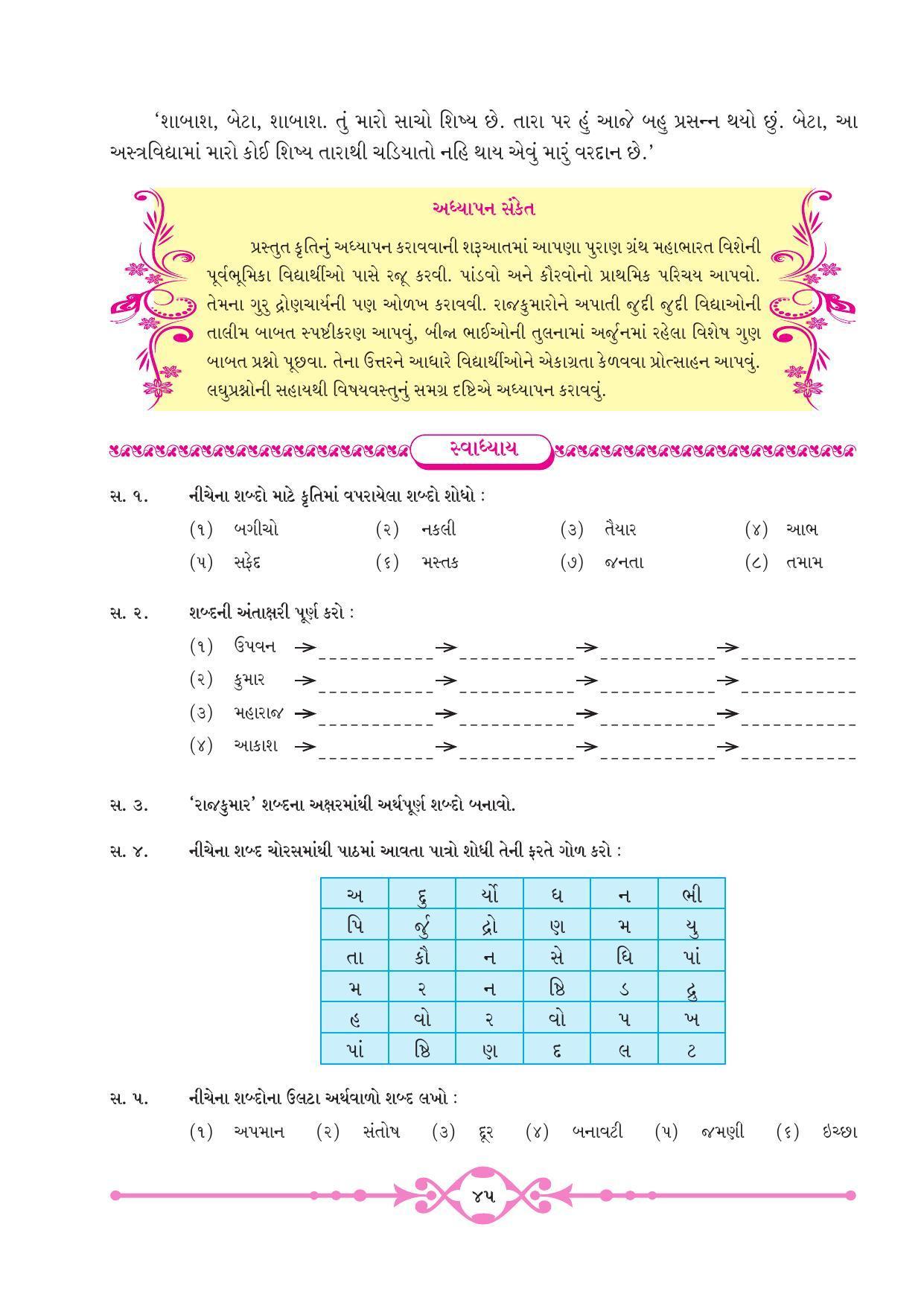 Maharashtra Board Class 8 Gujarati Textbook - Page 52