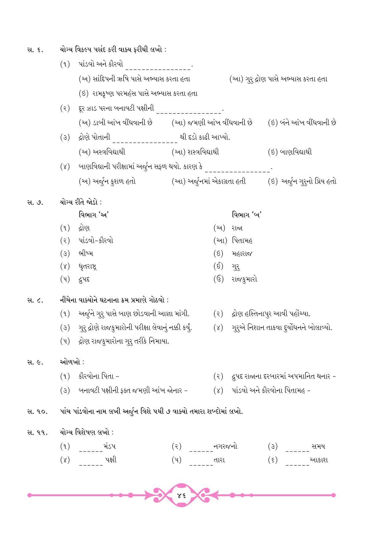 Maharashtra Board Class 8 Gujarati Textbook - Page 53