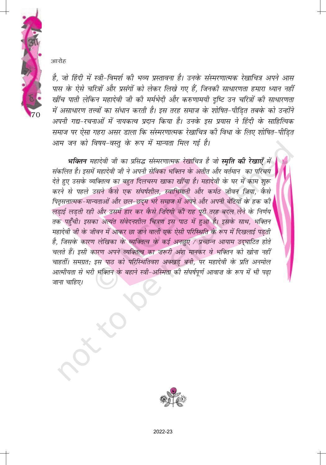 NCERT Book for Class 12 Hindi Aroh Chapter 11 गद्य भाग - भक्तिन - Page 4