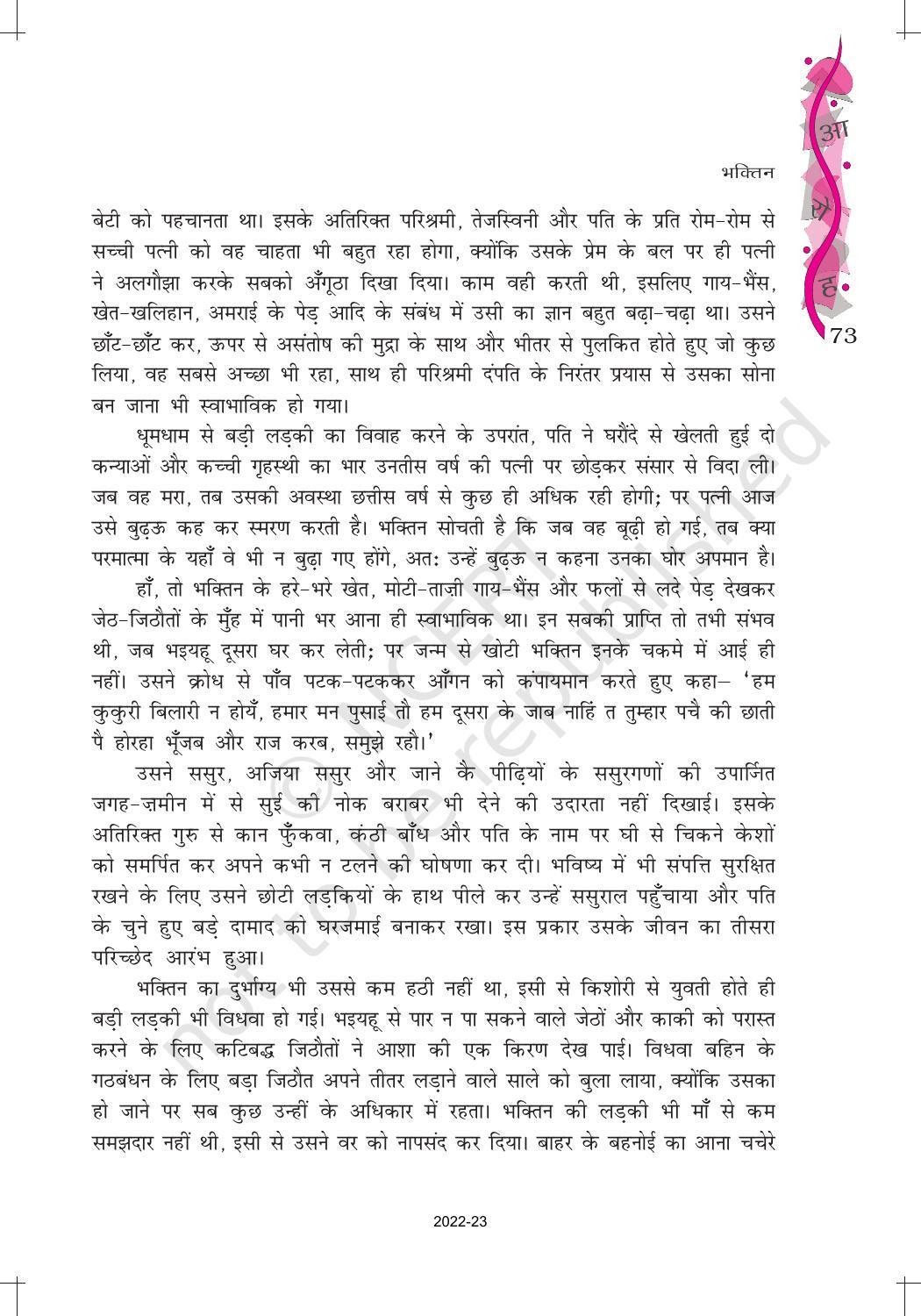 NCERT Book for Class 12 Hindi Aroh Chapter 11 गद्य भाग - भक्तिन - Page 7