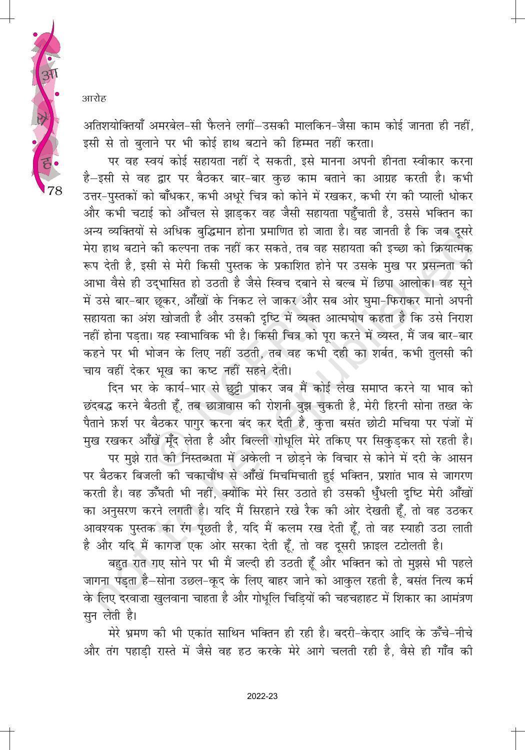 NCERT Book for Class 12 Hindi Aroh Chapter 11 गद्य भाग - भक्तिन - Page 12