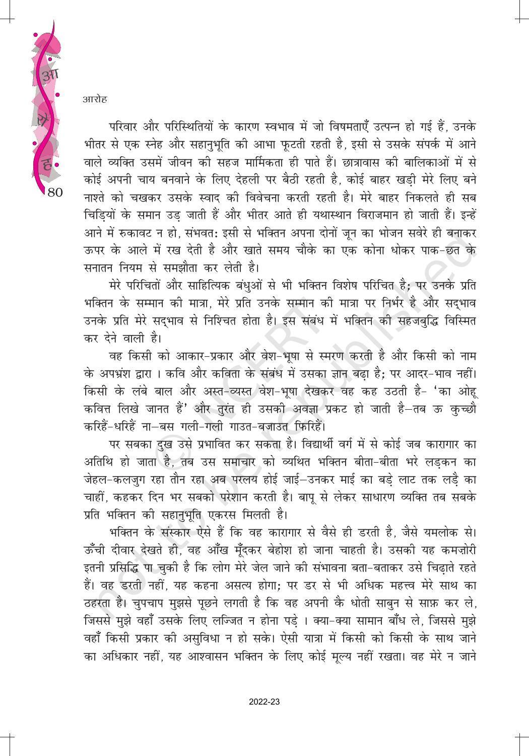 NCERT Book for Class 12 Hindi Aroh Chapter 11 गद्य भाग - भक्तिन - Page 14