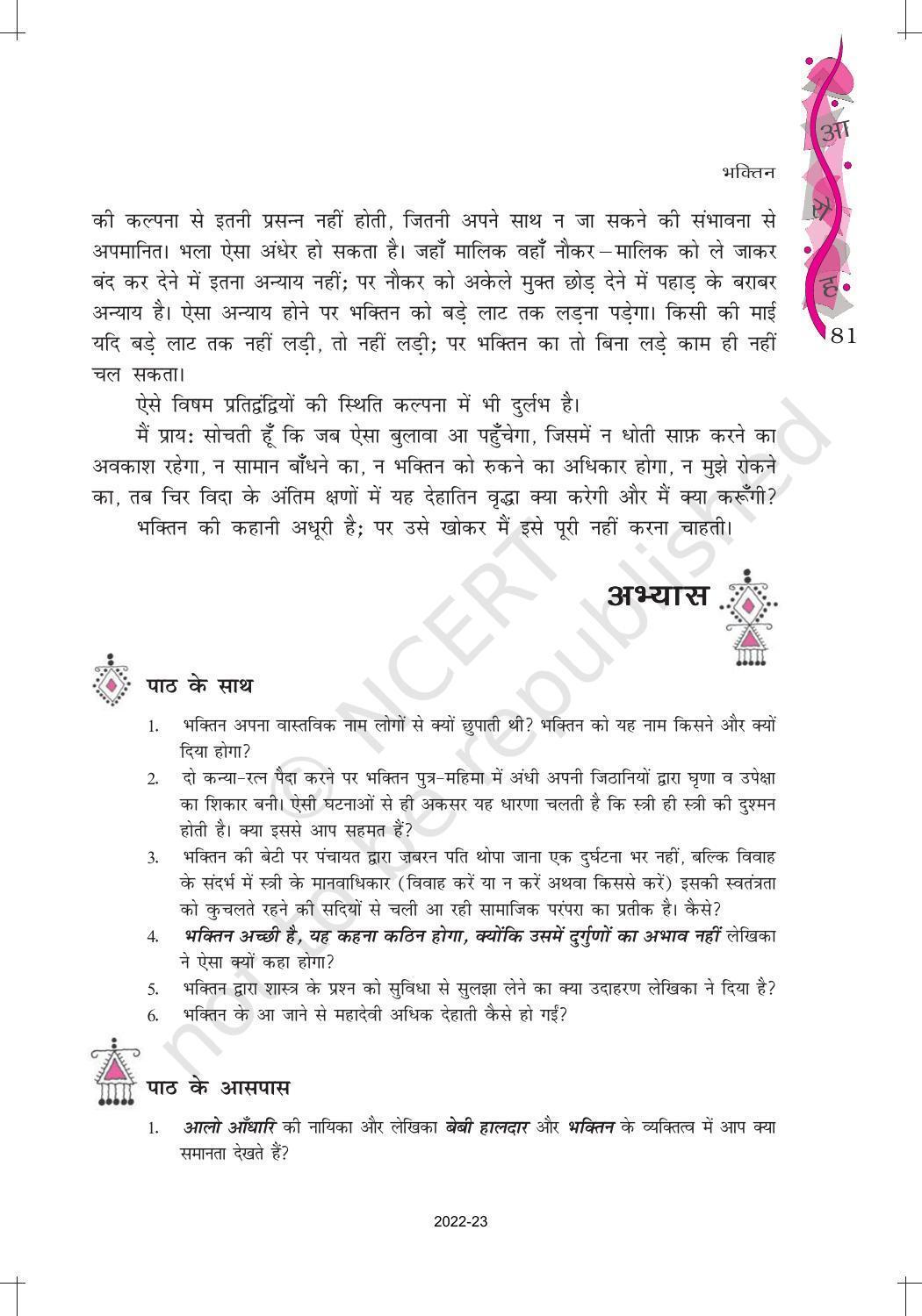 NCERT Book for Class 12 Hindi Aroh Chapter 11 गद्य भाग - भक्तिन - Page 15