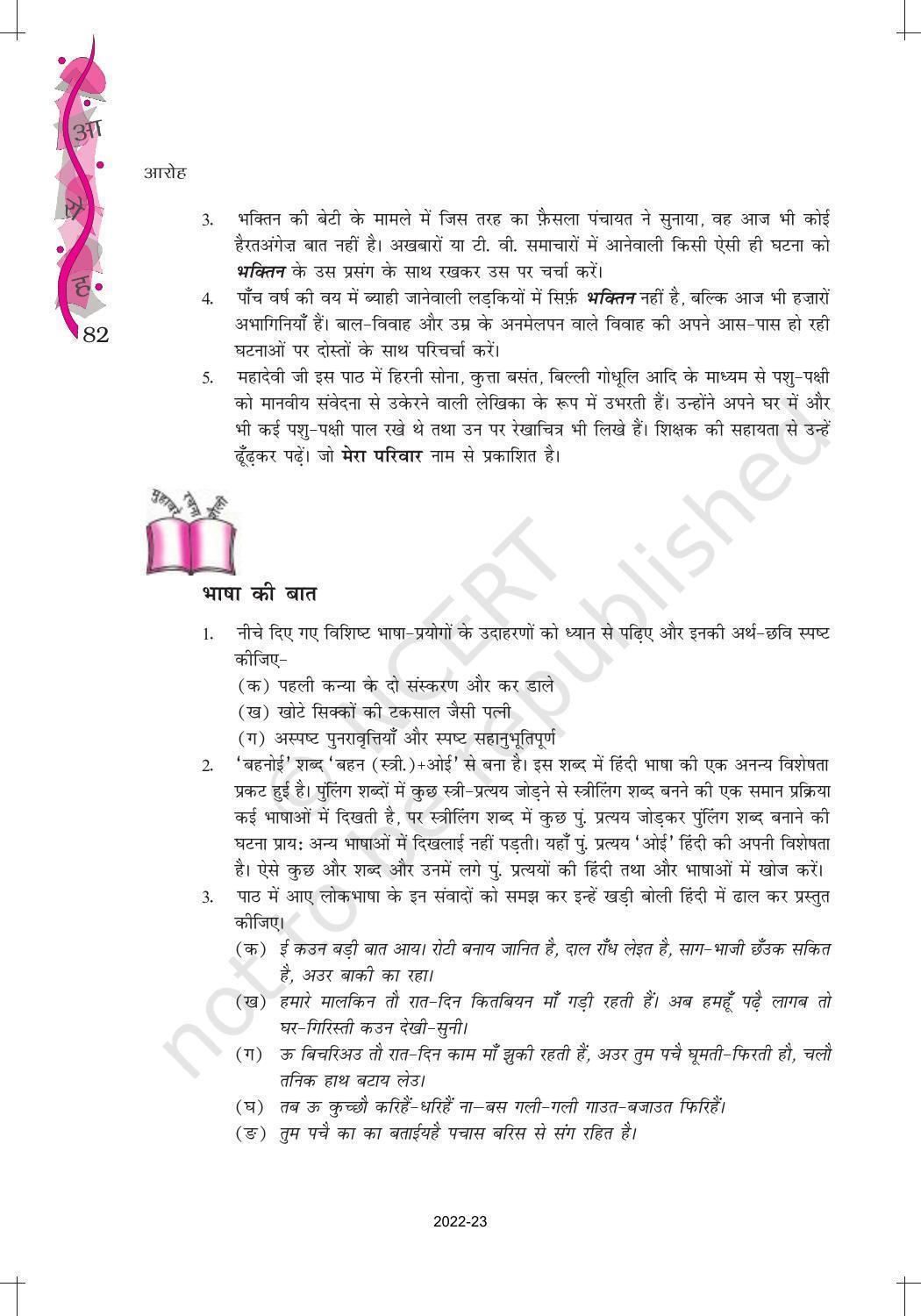 NCERT Book for Class 12 Hindi Aroh Chapter 11 गद्य भाग - भक्तिन - Page 16