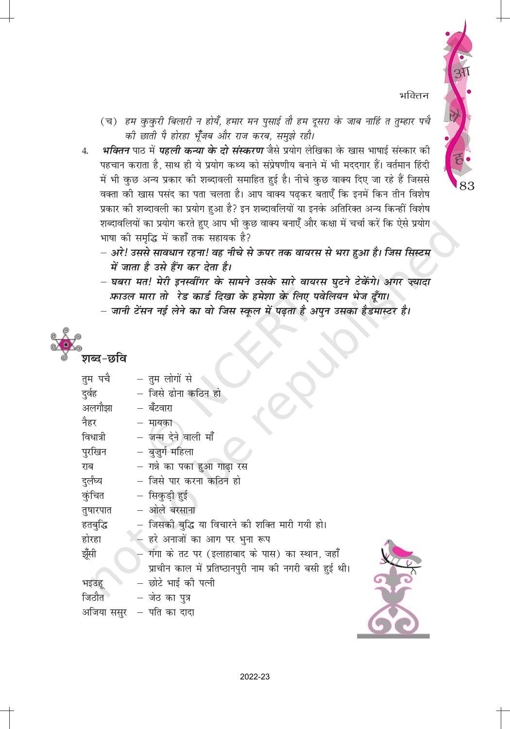 NCERT Book for Class 12 Hindi Aroh Chapter 11 गद्य भाग - भक्तिन - Page 17