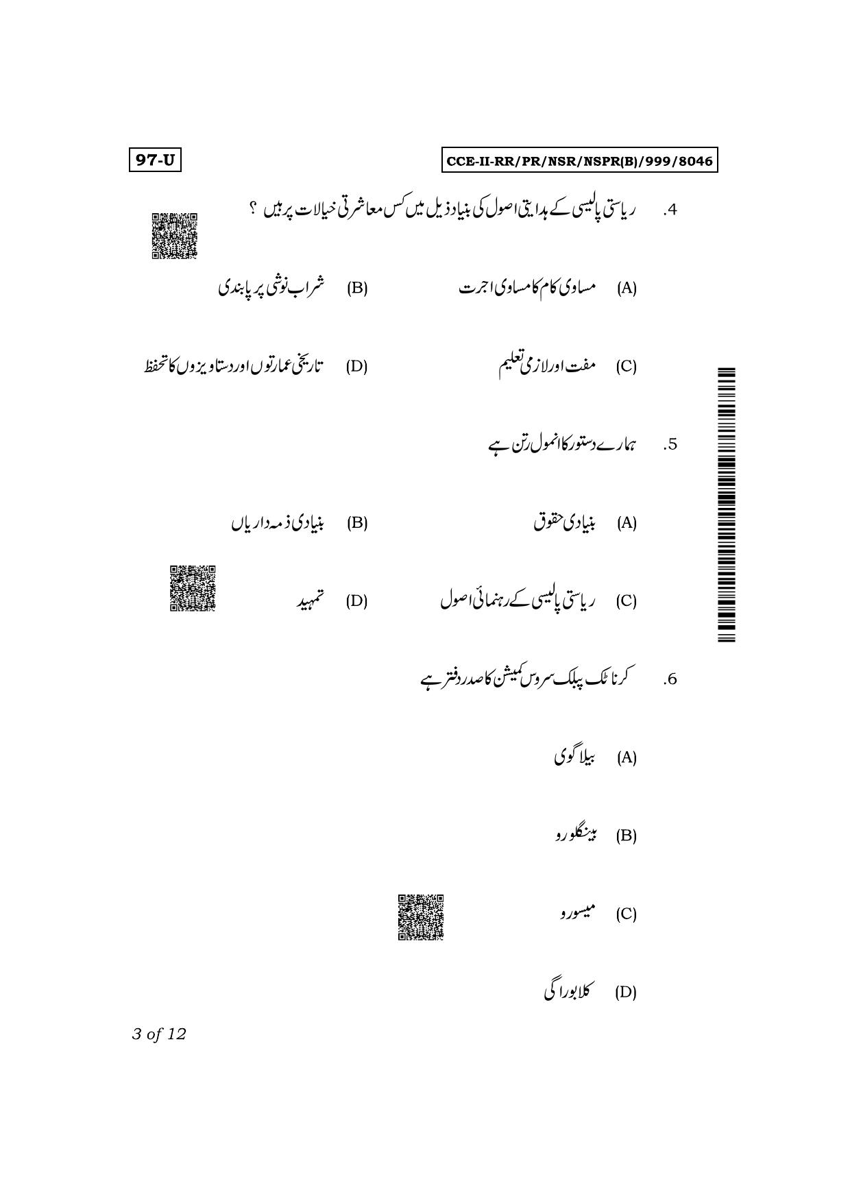 Karnataka SSLC Political Science (Urdu Medium) Exam 2 Question Paper 2024 (B Version) - Page 3