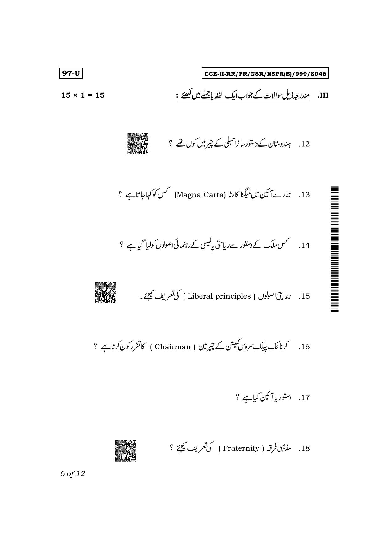 Karnataka SSLC Political Science (Urdu Medium) Exam 2 Question Paper 2024 (B Version) - Page 6