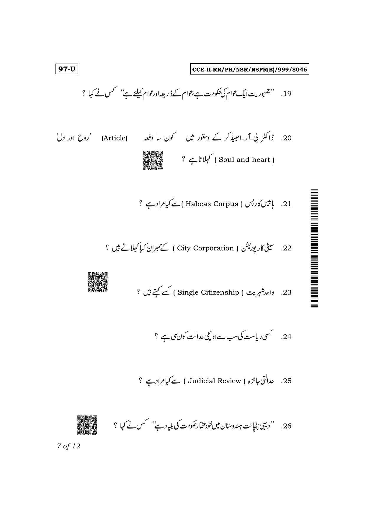 Karnataka SSLC Political Science (Urdu Medium) Exam 2 Question Paper 2024 (B Version) - Page 7