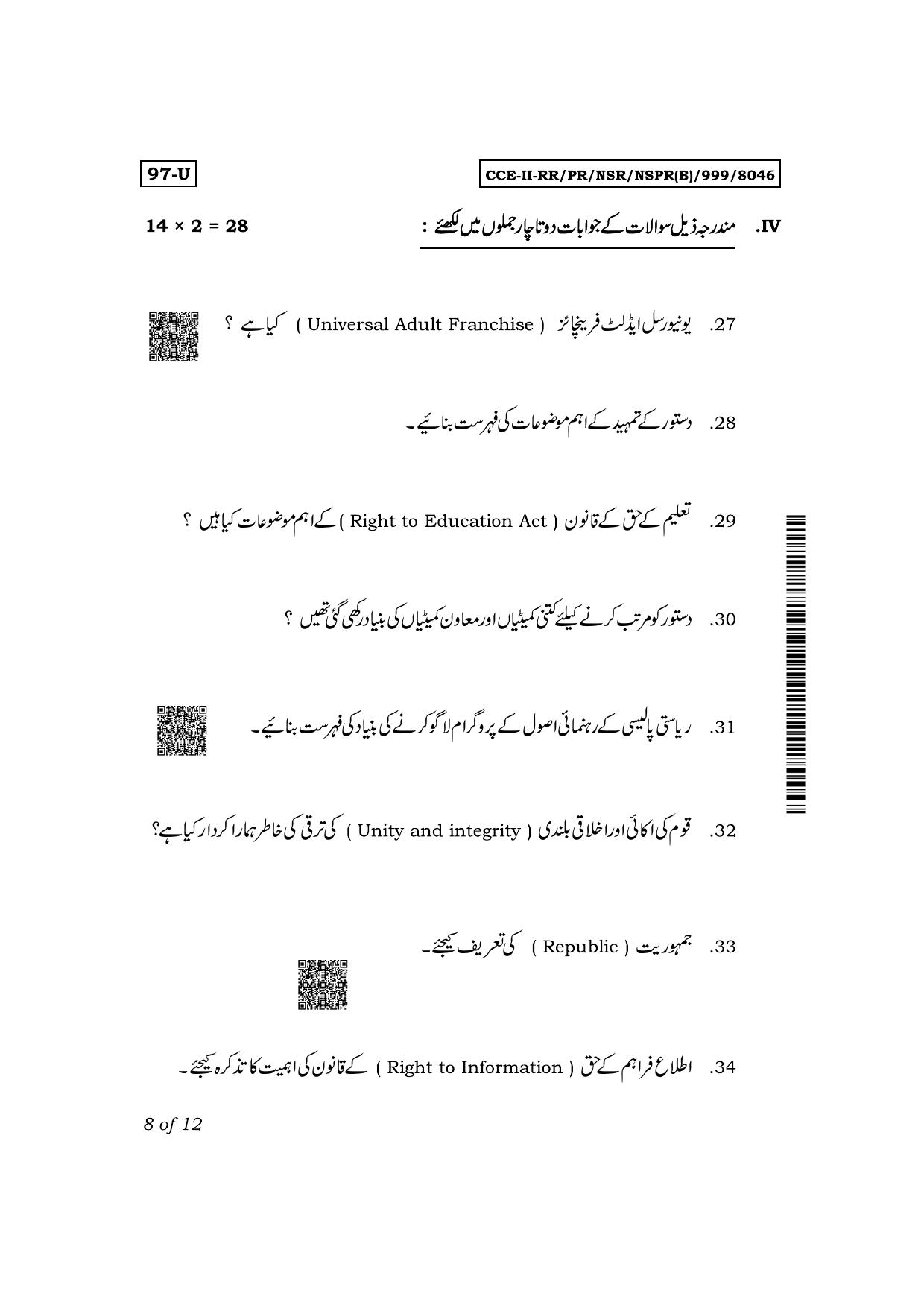 Karnataka SSLC Political Science (Urdu Medium) Exam 2 Question Paper 2024 (B Version) - Page 8
