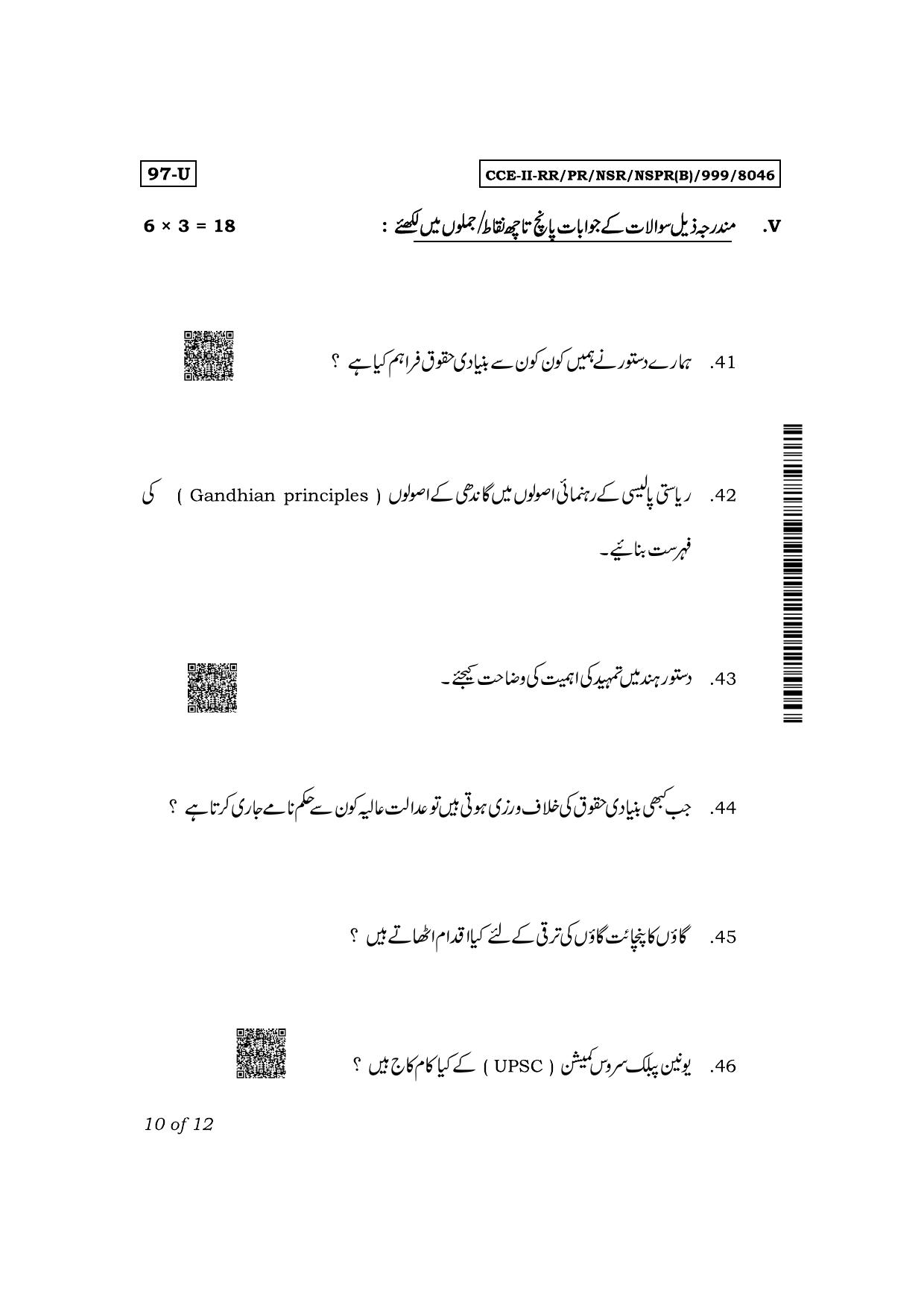 Karnataka SSLC Political Science (Urdu Medium) Exam 2 Question Paper 2024 (B Version) - Page 10