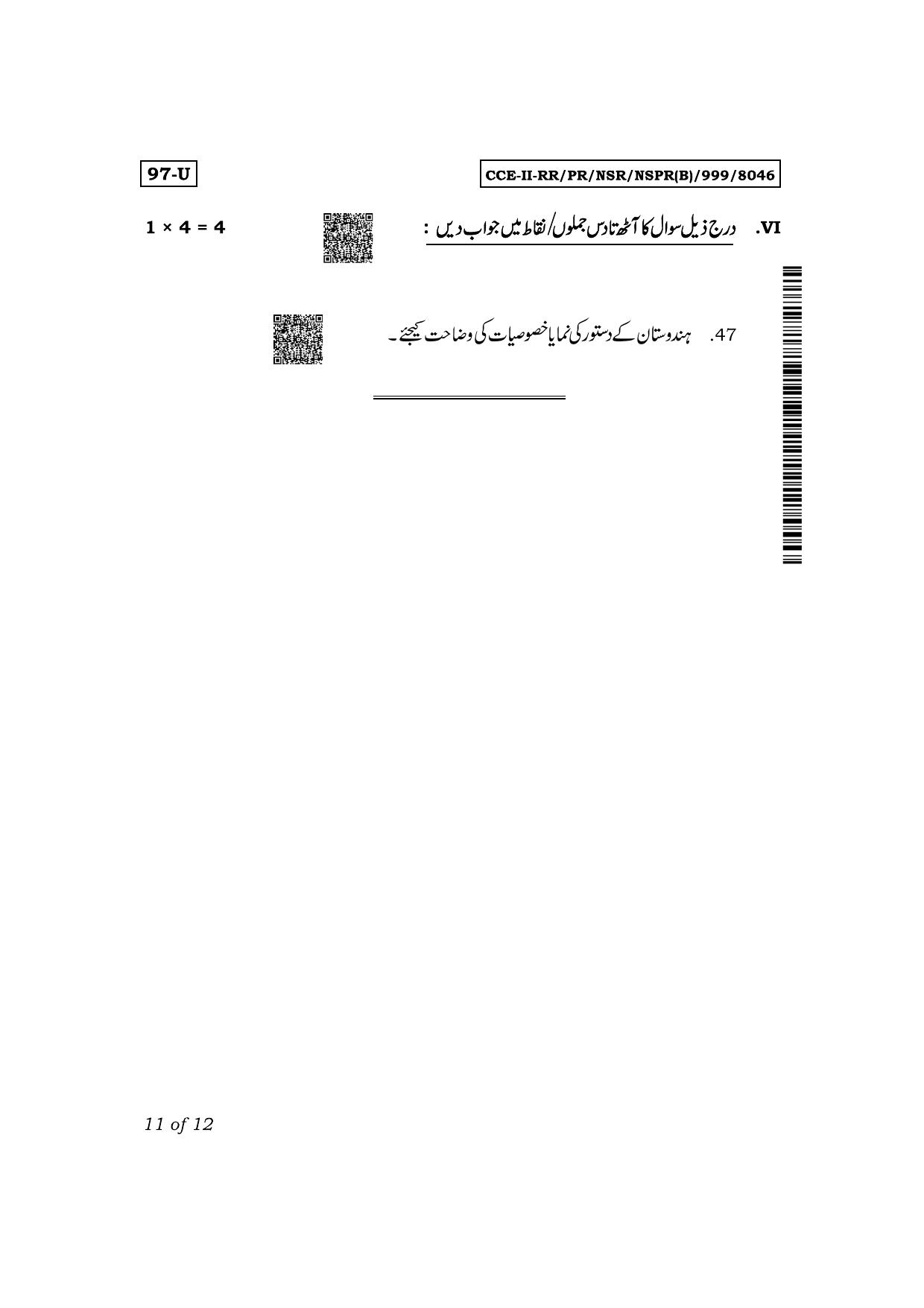 Karnataka SSLC Political Science (Urdu Medium) Exam 2 Question Paper 2024 (B Version) - Page 11
