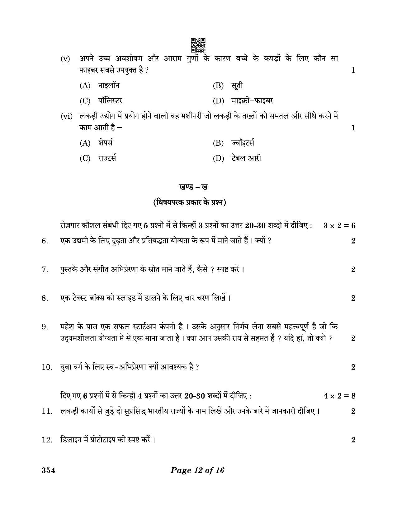 CBSE Class 12 354 Design 2023 Question Paper - Page 12