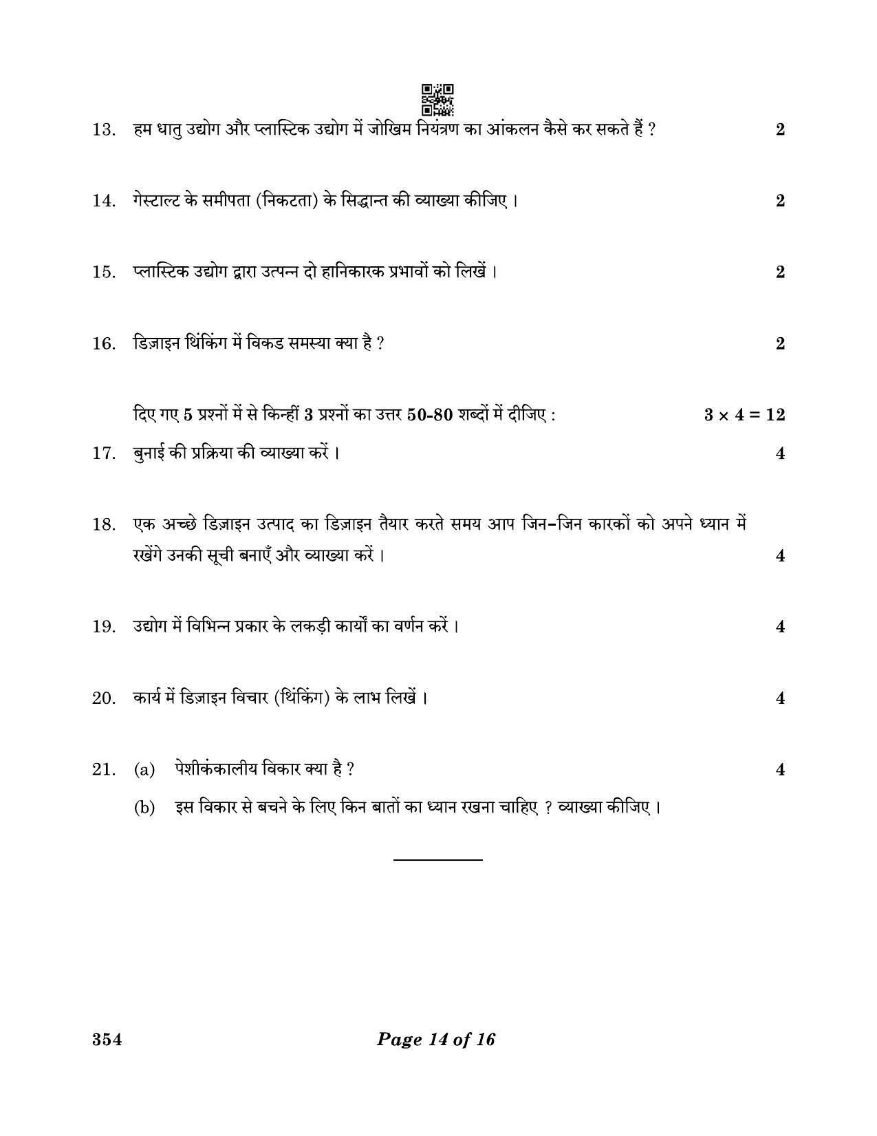 CBSE Class 12 354 Design 2023 Question Paper - Page 14