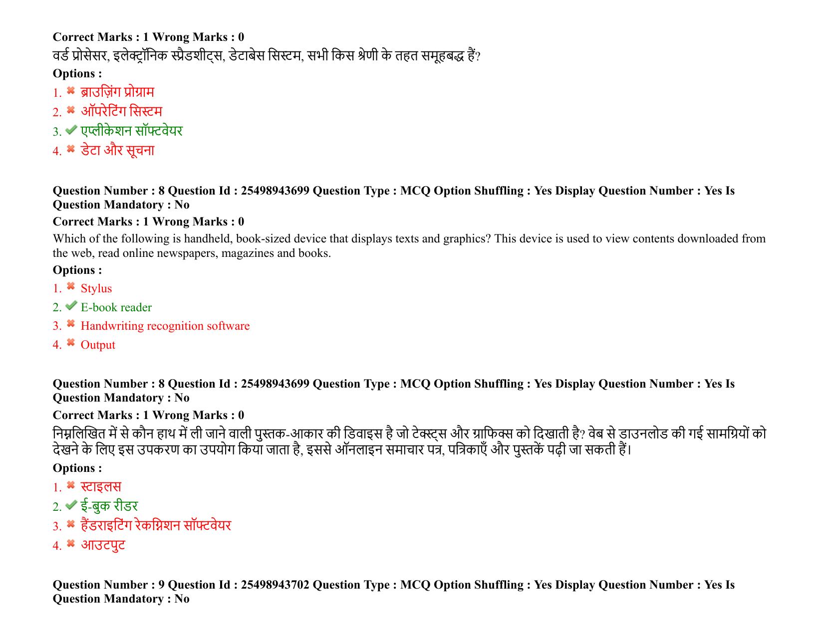 MP CPCT 27 December 2021 Question Paper Shift 1 - Page 7