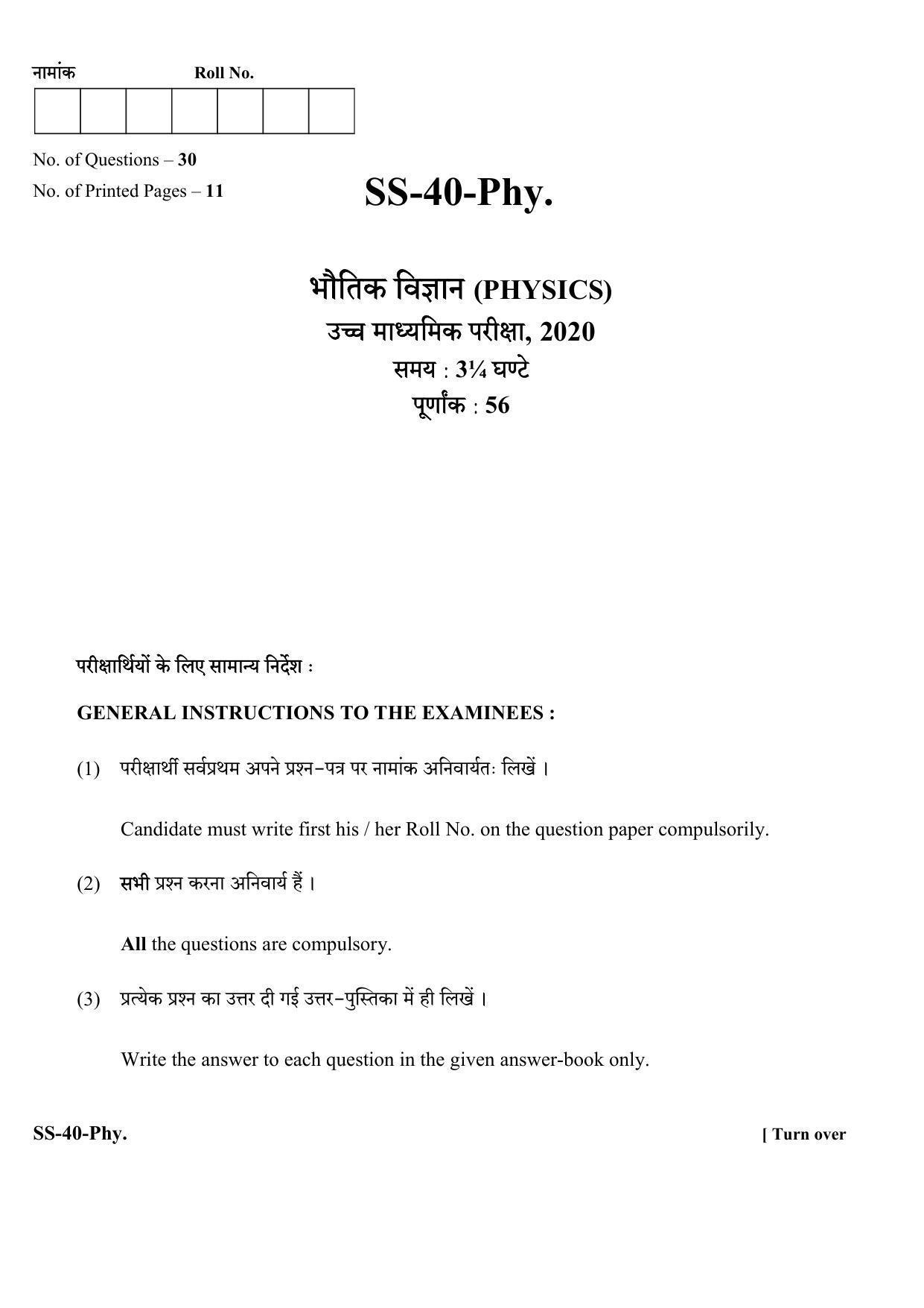 Class 12 2020 Physics RBSE Question Paper - Page 1