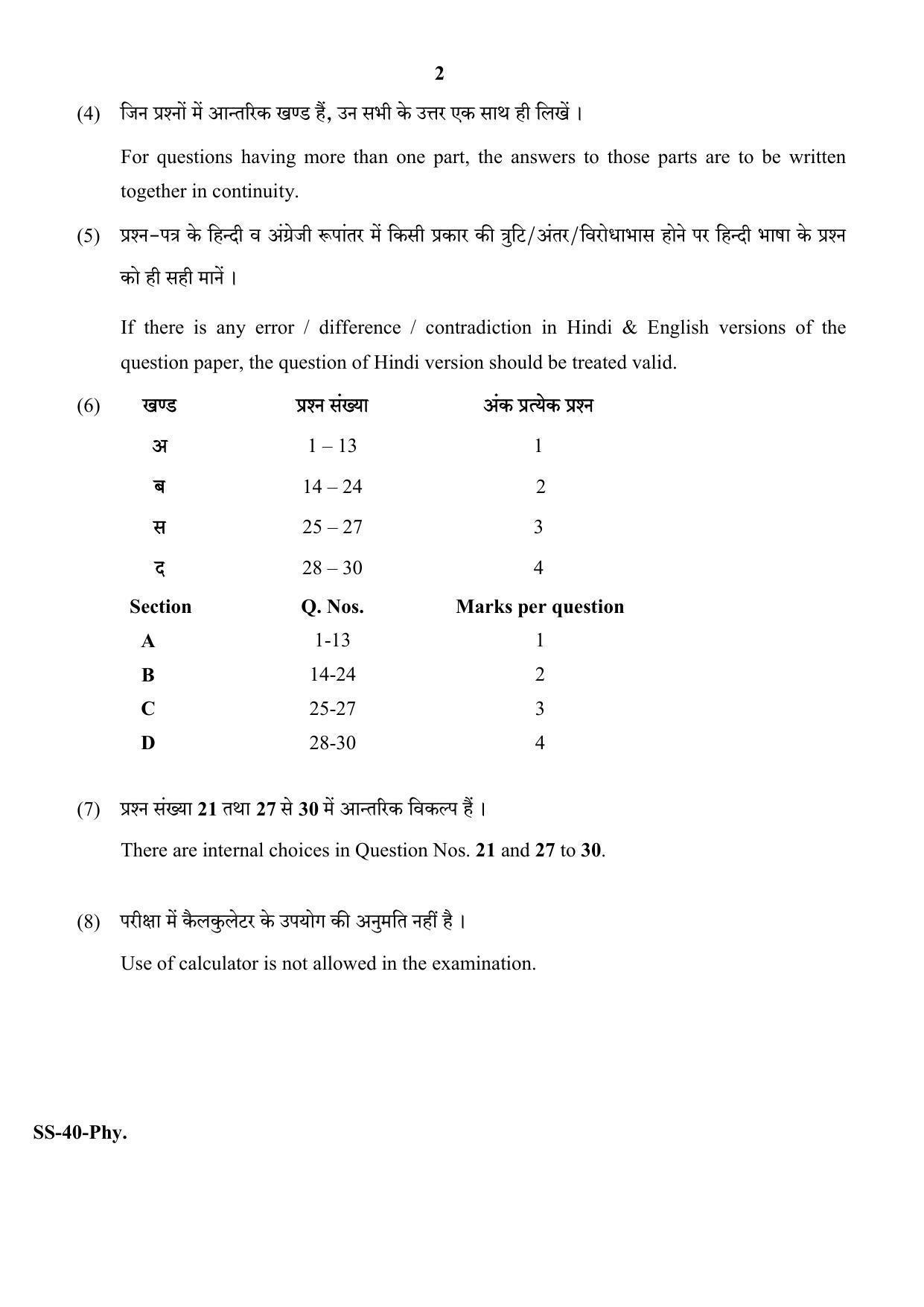 Class 12 2020 Physics RBSE Question Paper - Page 2