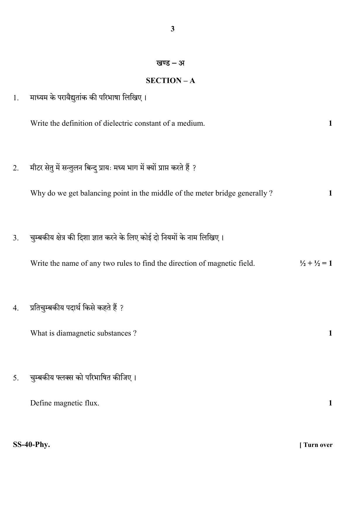 Class 12 2020 Physics RBSE Question Paper - Page 3