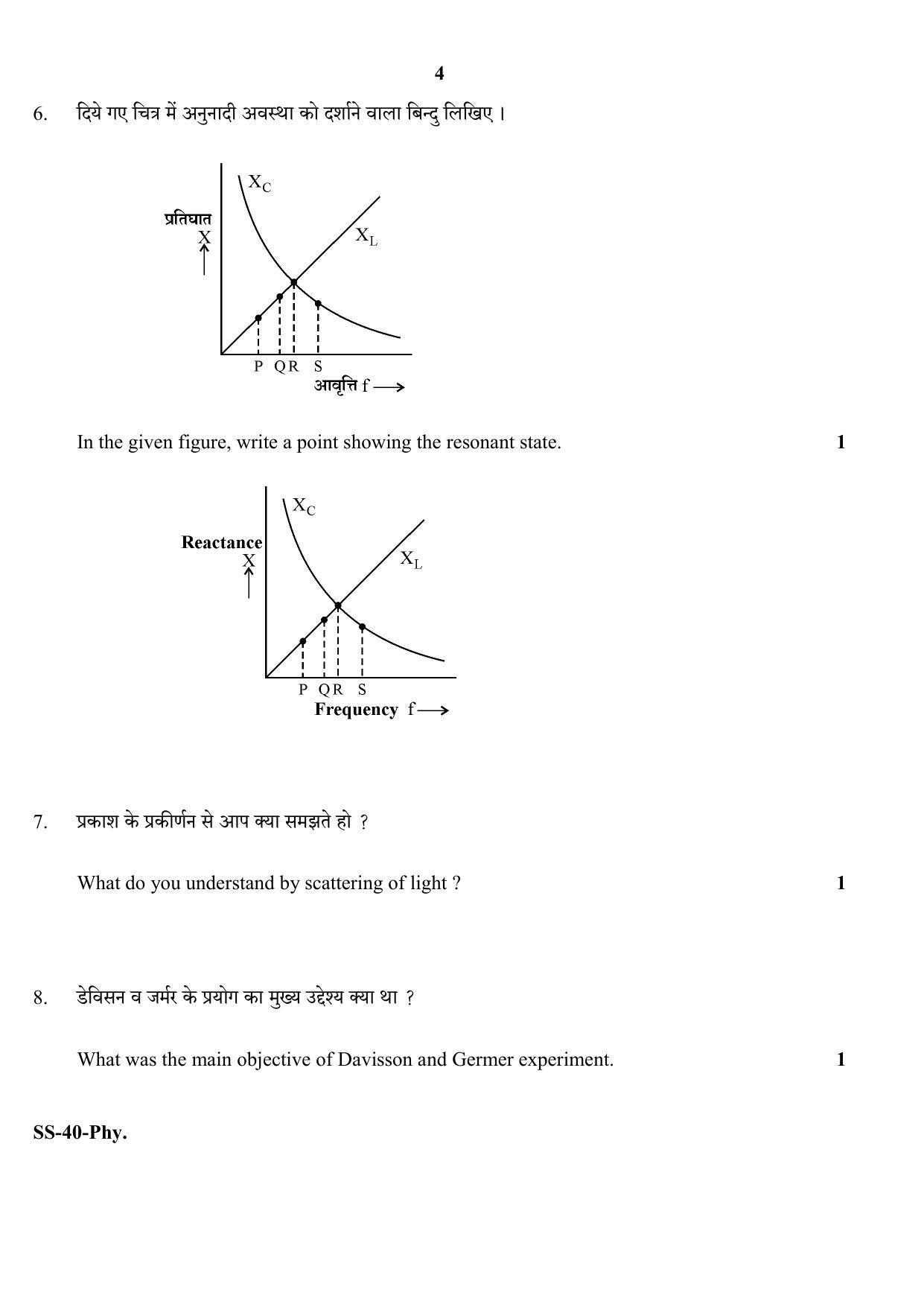 Class 12 2020 Physics RBSE Question Paper - Page 4