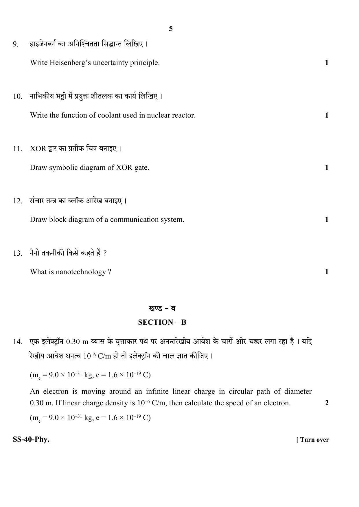 Class 12 2020 Physics RBSE Question Paper - Page 5