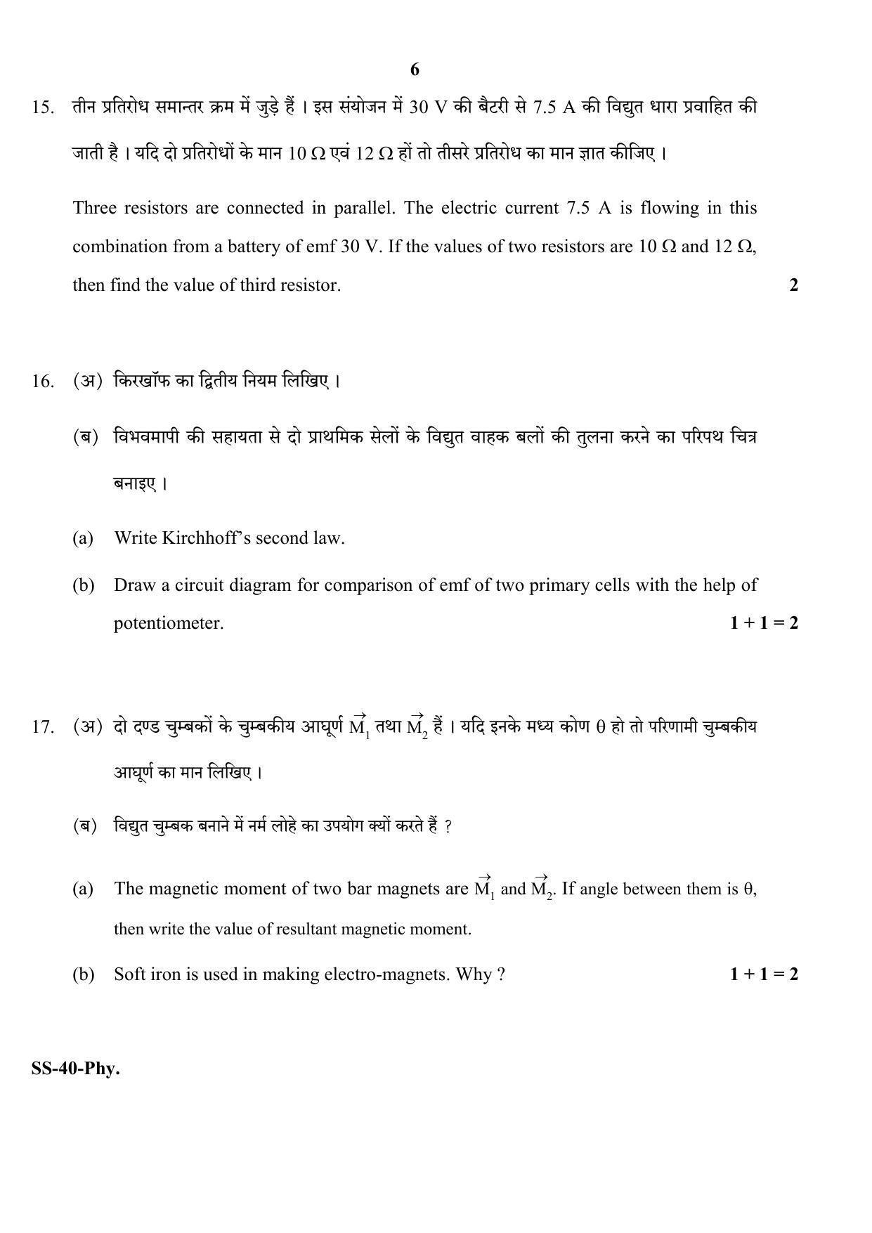 Class 12 2020 Physics RBSE Question Paper - Page 6