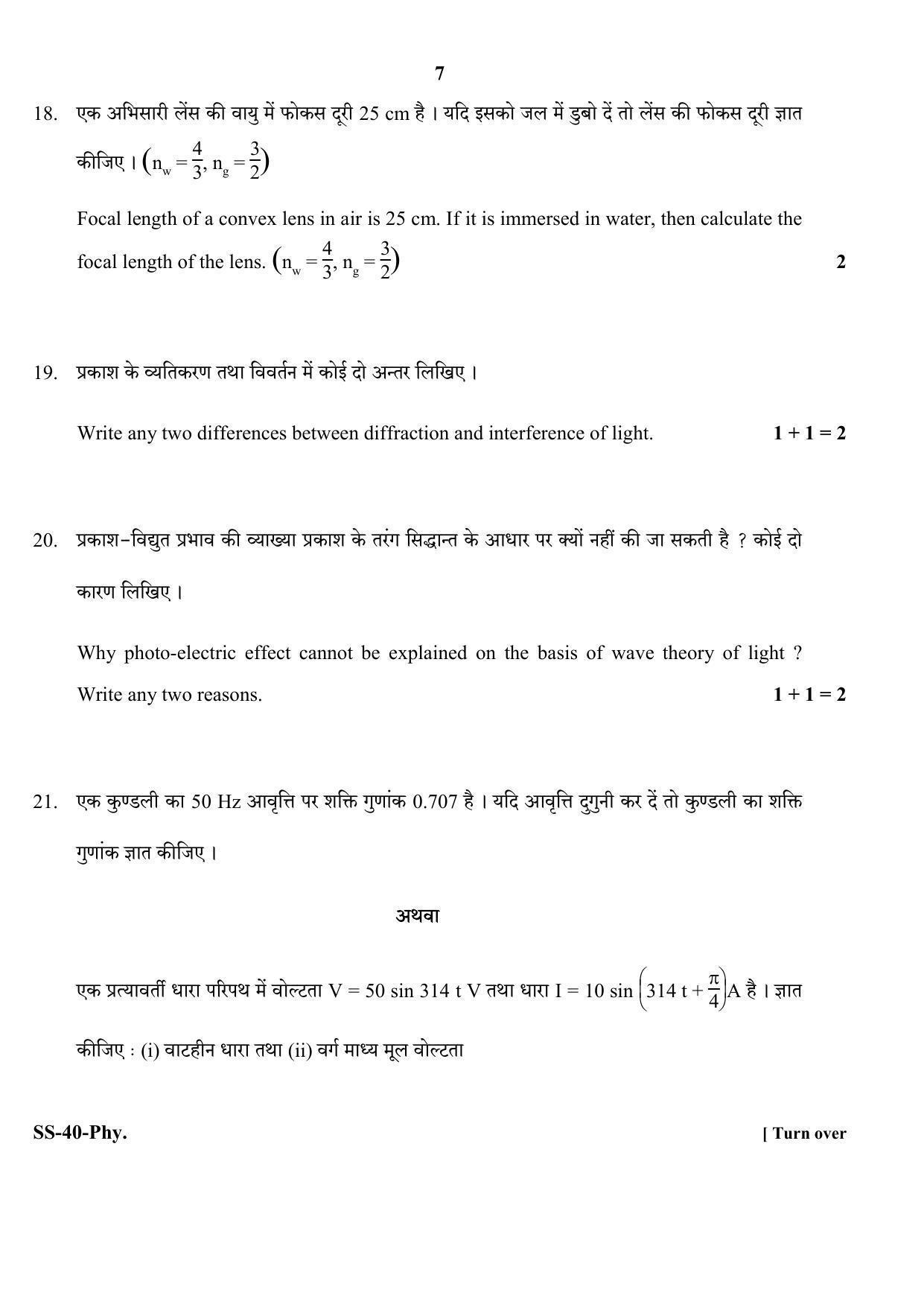 Class 12 2020 Physics RBSE Question Paper - Page 7