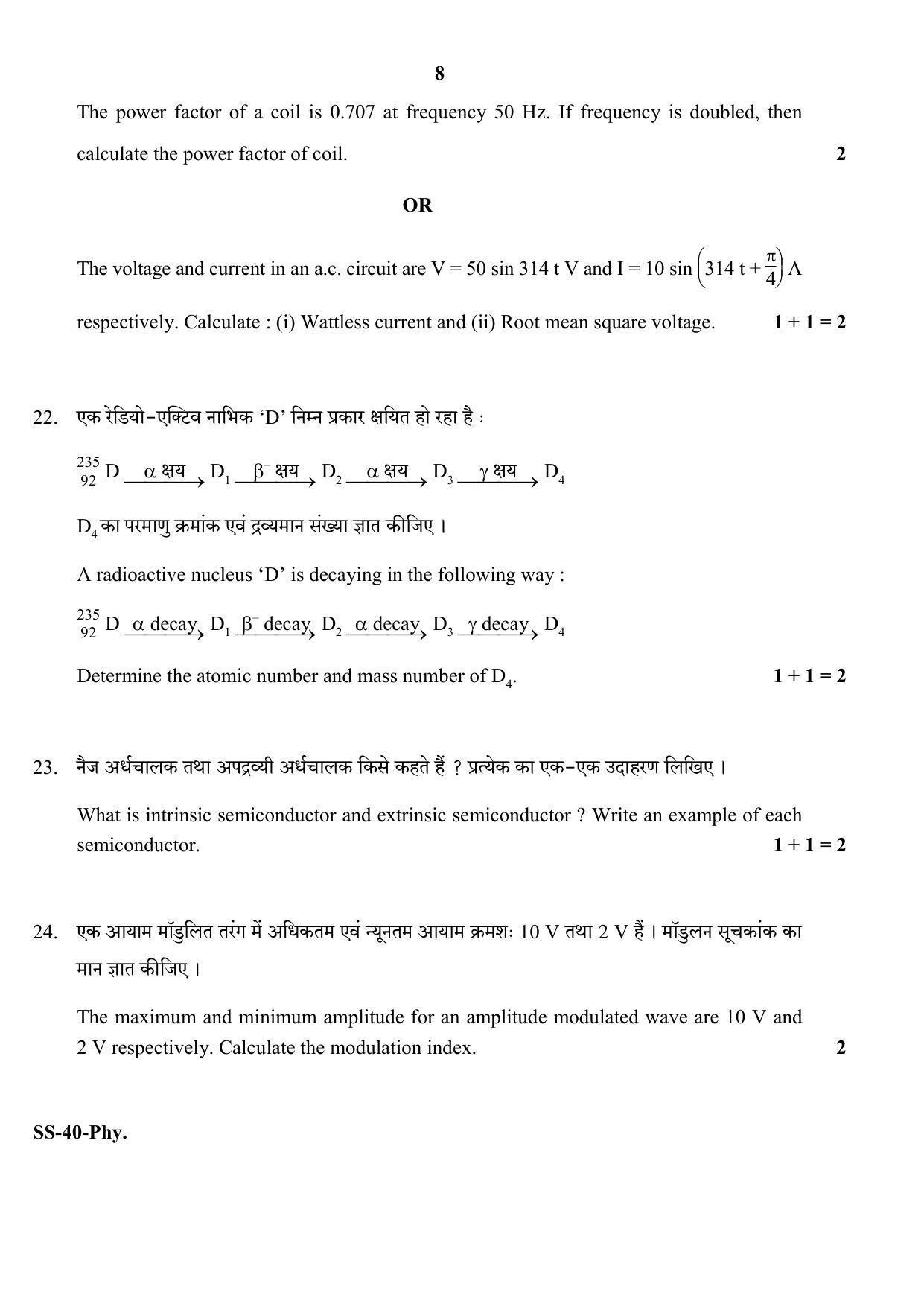 Class 12 2020 Physics RBSE Question Paper - Page 8