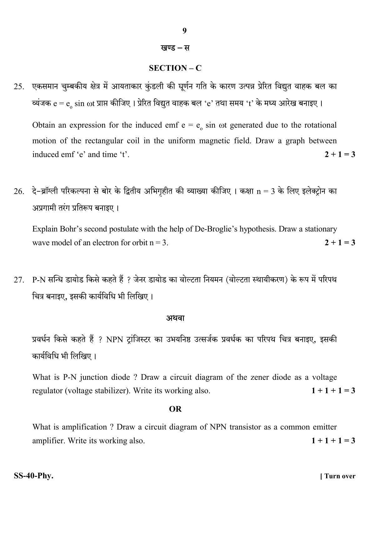 Class 12 2020 Physics RBSE Question Paper - Page 9