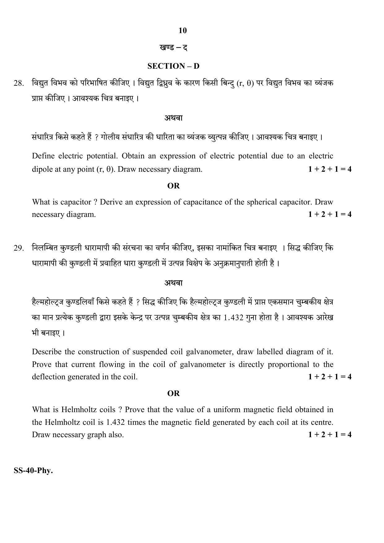 Class 12 2020 Physics RBSE Question Paper - Page 10